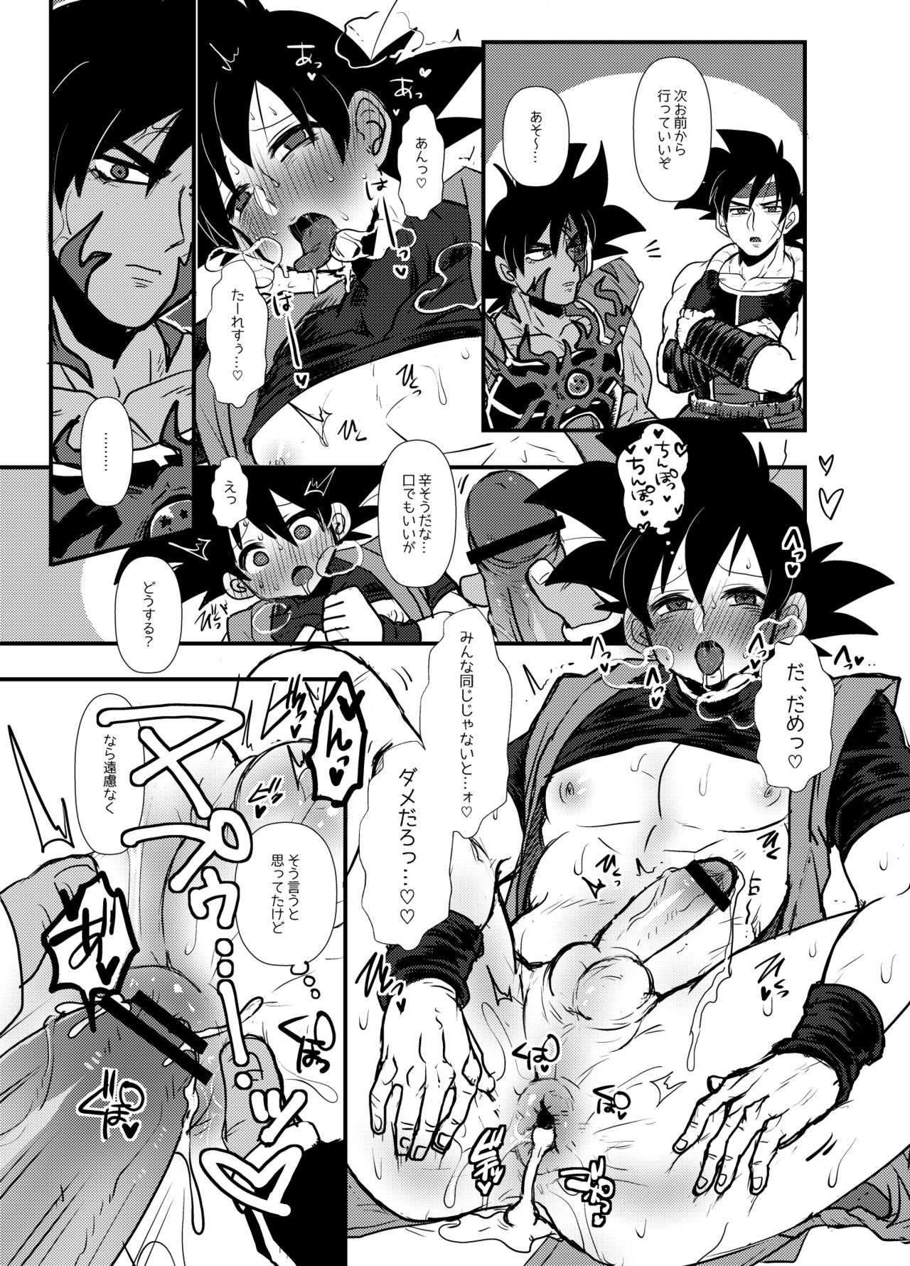 [蓮田poso (ps3)] ぜのサーの姫 (ドラゴンボール超) page 21 full