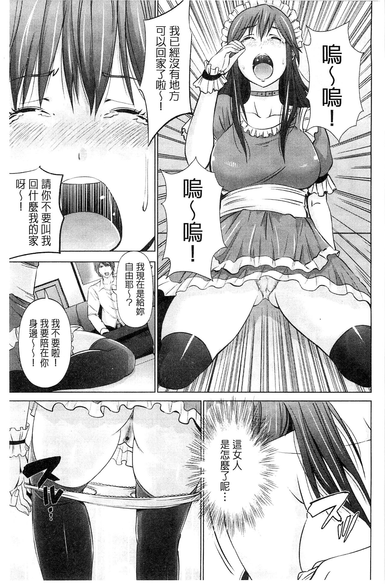 [Akiha@] Kupaa na Dorei Maid | 咕啵滋的奴隸淫女傭 [Chinese] page 28 full