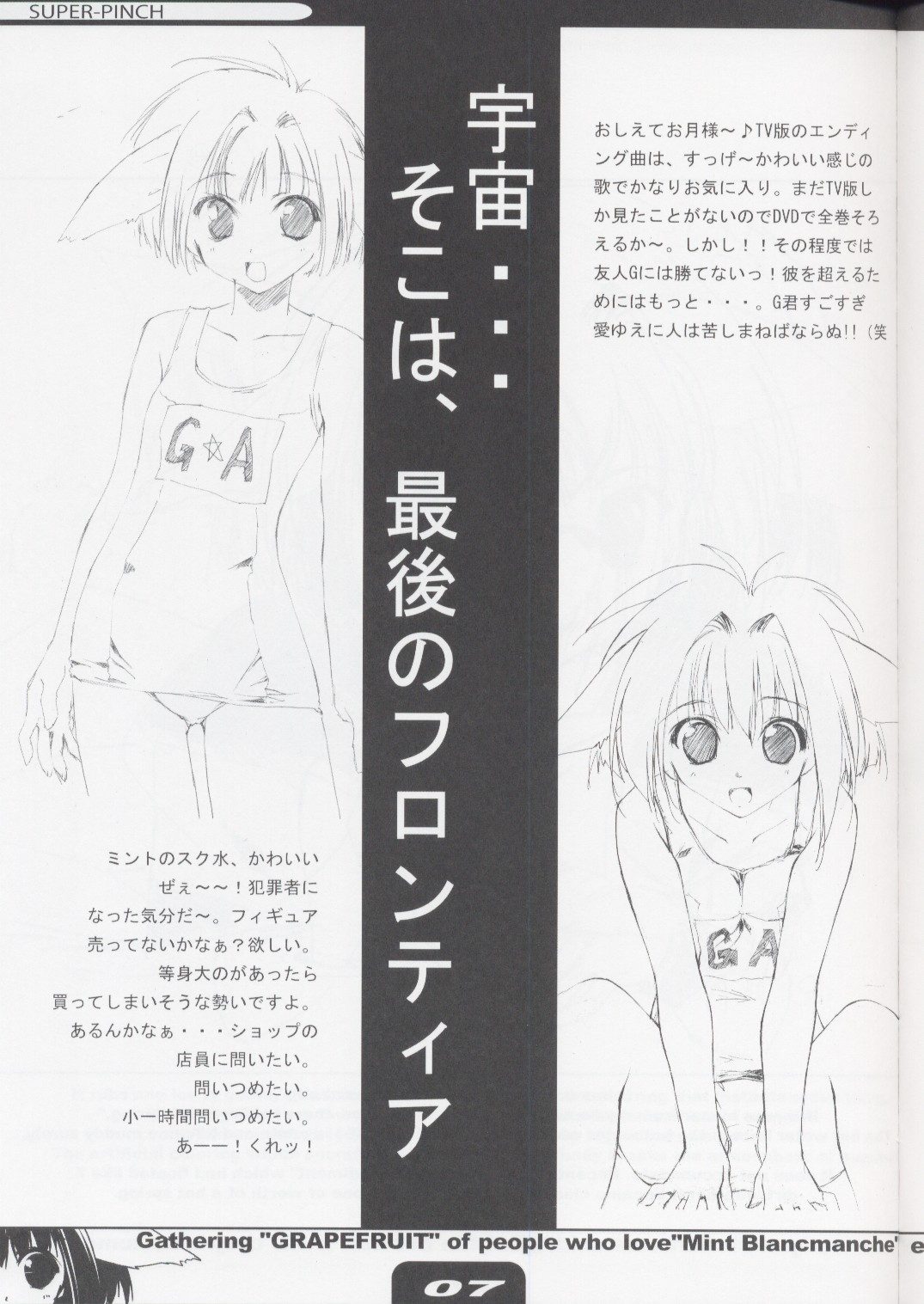 (C62) [GRAPEFRUIT (Shintarou)] SUPER PINCH! (Galaxy Angel) page 6 full