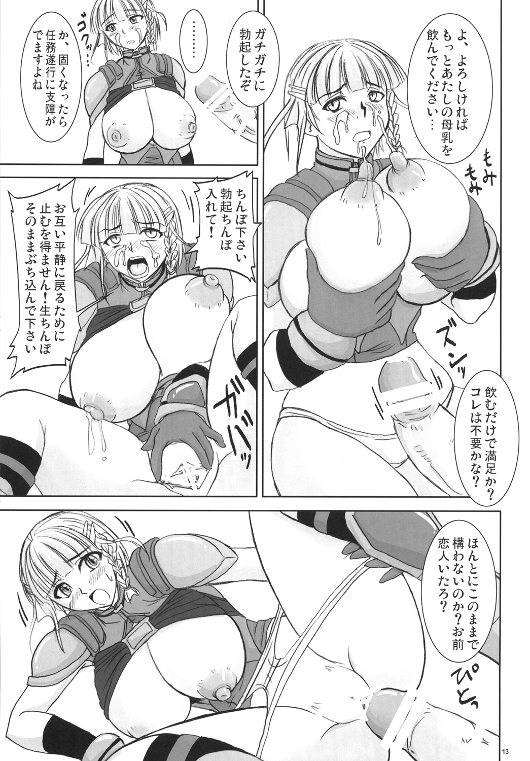 (C71) [Nozarashi (Nozarasi Satoru)] Tokini Nagasa Reta Shoujo (Super Robot Wars) page 12 full