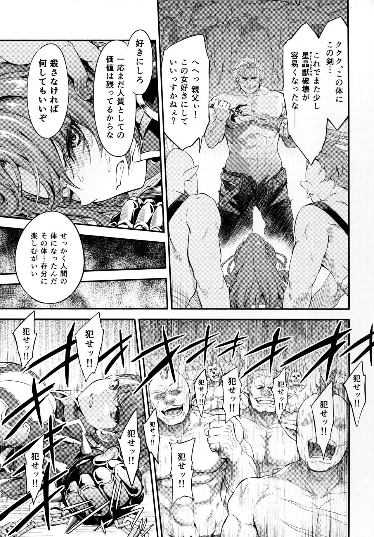 (Fata Grande Kikuusai 2) [Kuusou Banana (Nashiru)] Choushi ni Noruna! Kono Gerou ga...! Higuu!!? Tokuten Set (Granblue Fantasy) page 6 full