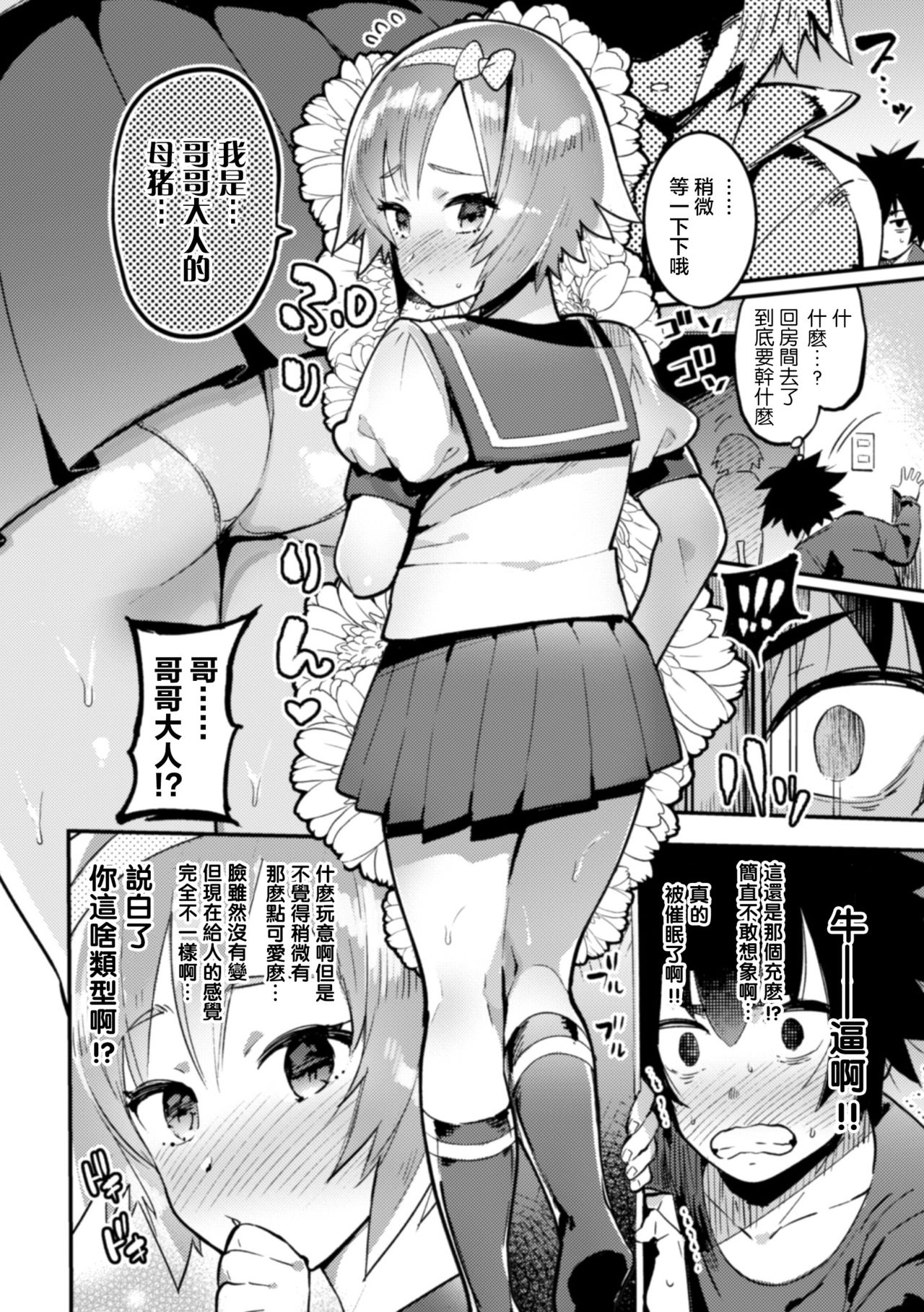 [Itami] Futago Caste ~HiRea Aniki no Gyakushuu Saimin~ (2D Comic Magazine Otokonoko o Shiriana Kairaku de Mesu Ochi Ryoujoku! Vol. 1) [Chinese] [瑞树汉化组] [Digital] page 4 full