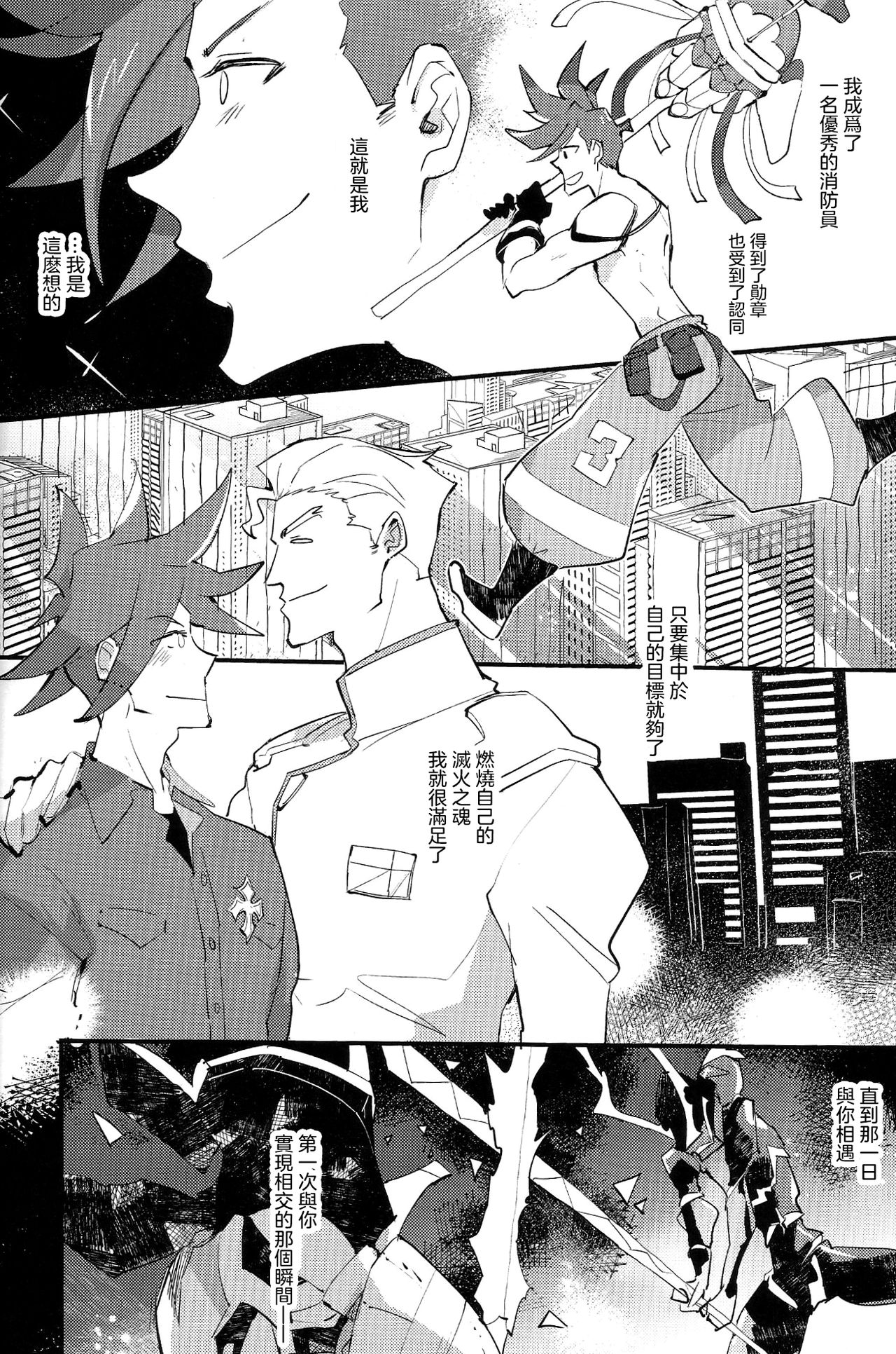 [KARAS Oushigata (KARAS Oushigata)] 2INFLAMEs ~Twin Flame~ (Promare) [Chinese] [沒有漢化] page 22 full