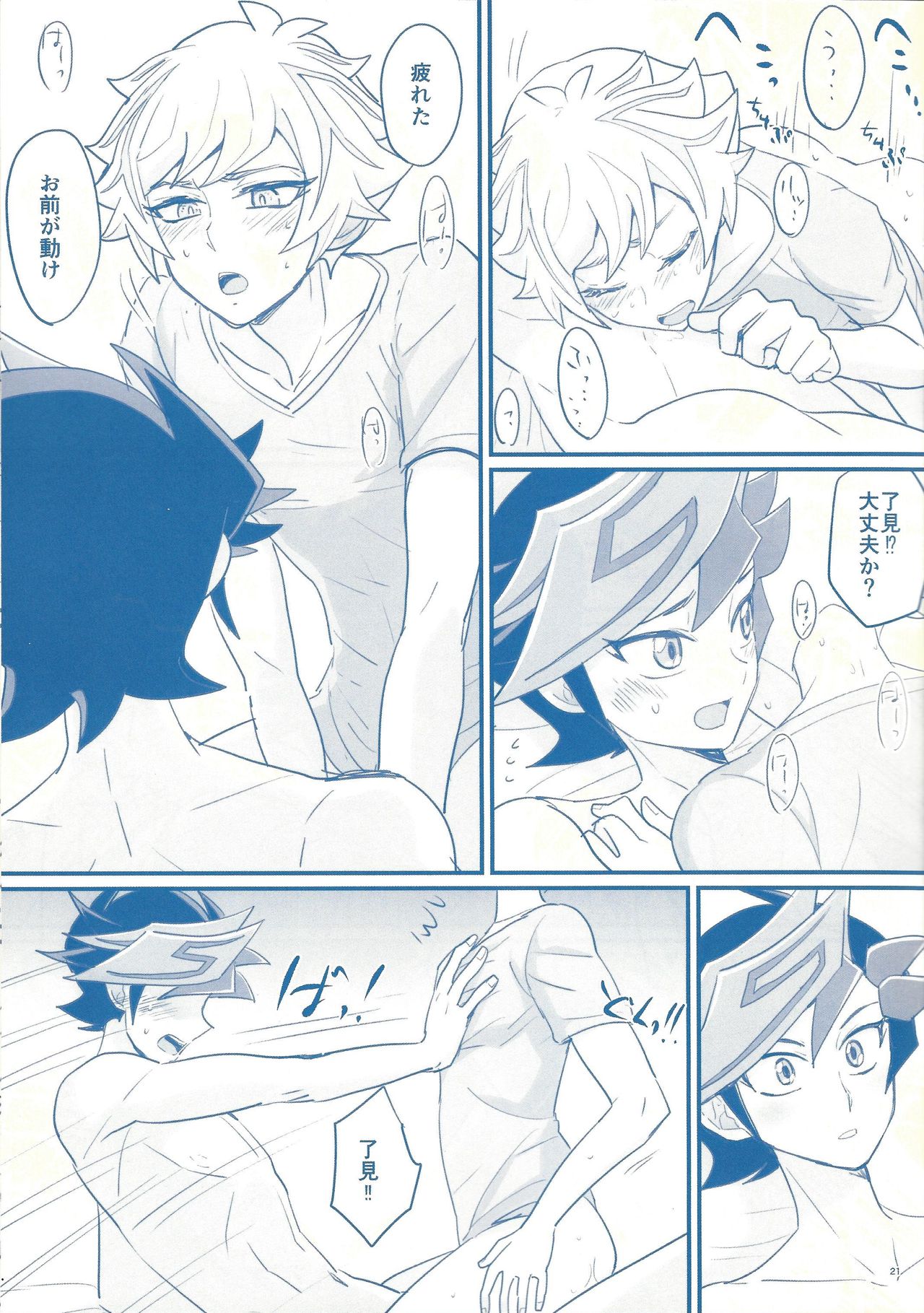 (Sennen Battle Phase 24) [BrensainZ (Nagiku)] Gakkou de Oshiete Kurenai Koto (Yu-Gi-Oh! VRAINS) page 21 full