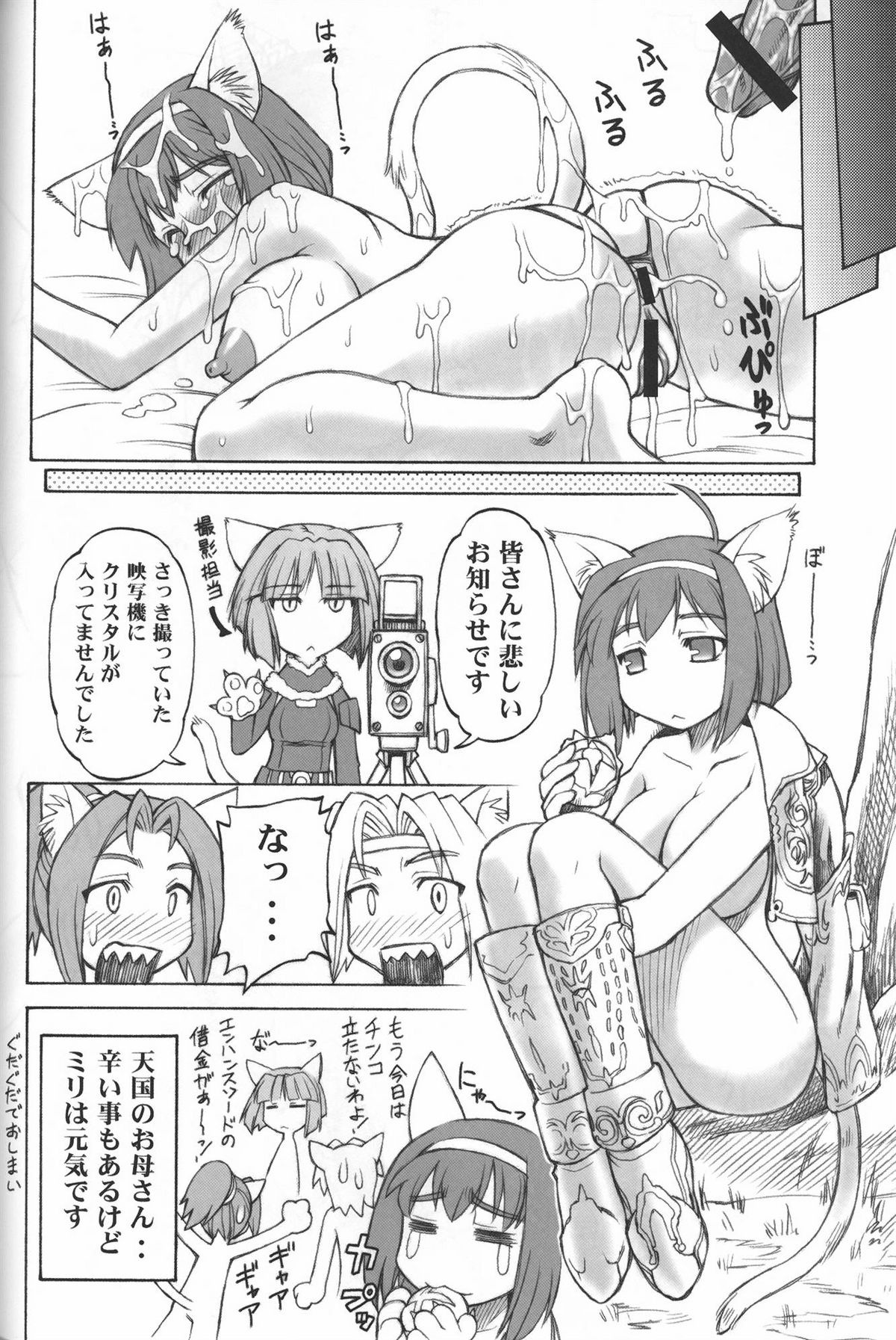 (C73) [JACK-O-LANTERN (EBIFLY, Neriwasabi)] Arutana Hajikemashita (Final Fantasy XI) page 45 full