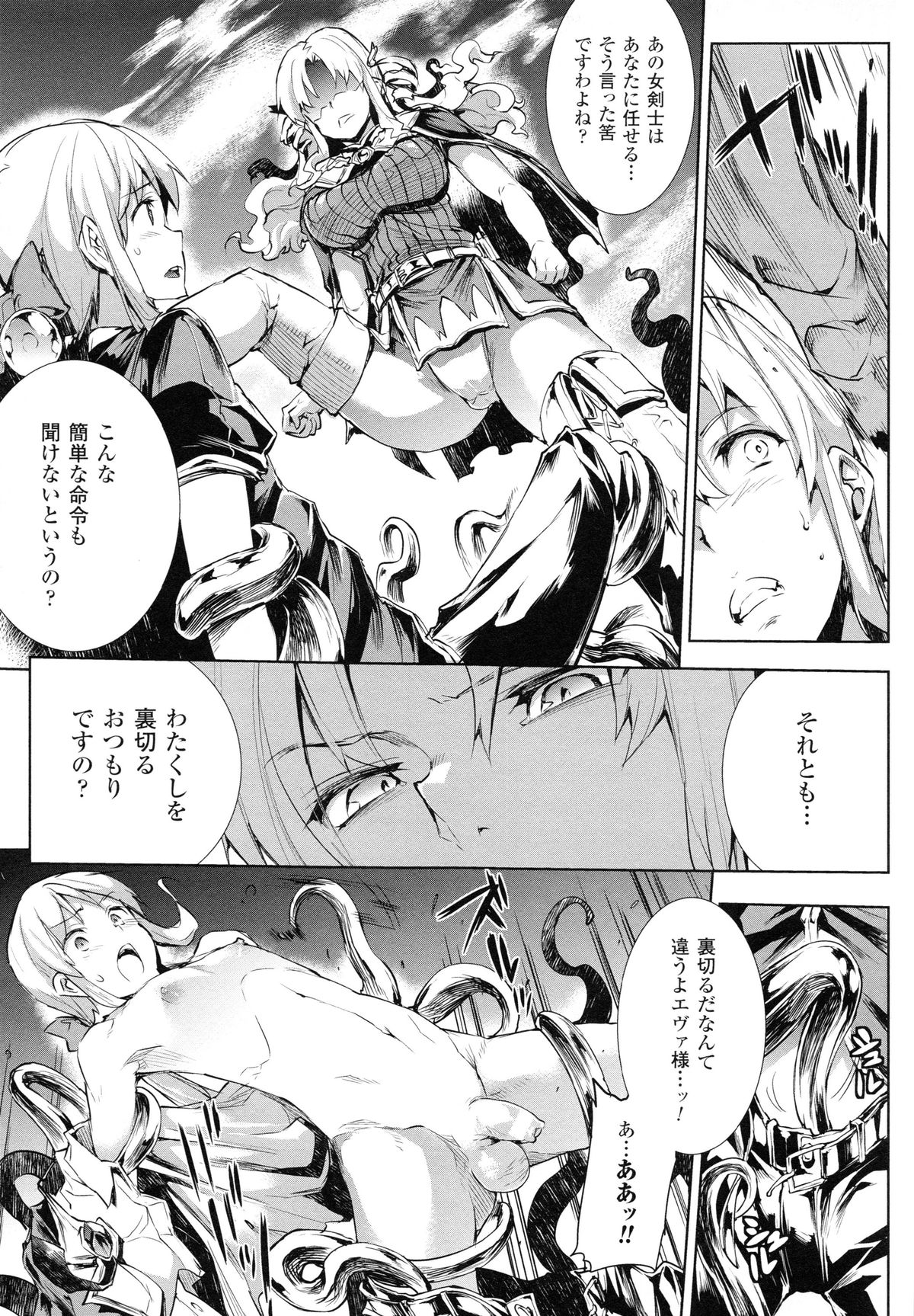 [Erect Sawaru] Shinkyoku no Grimoire II -PANDRA saga 2nd story- page 46 full