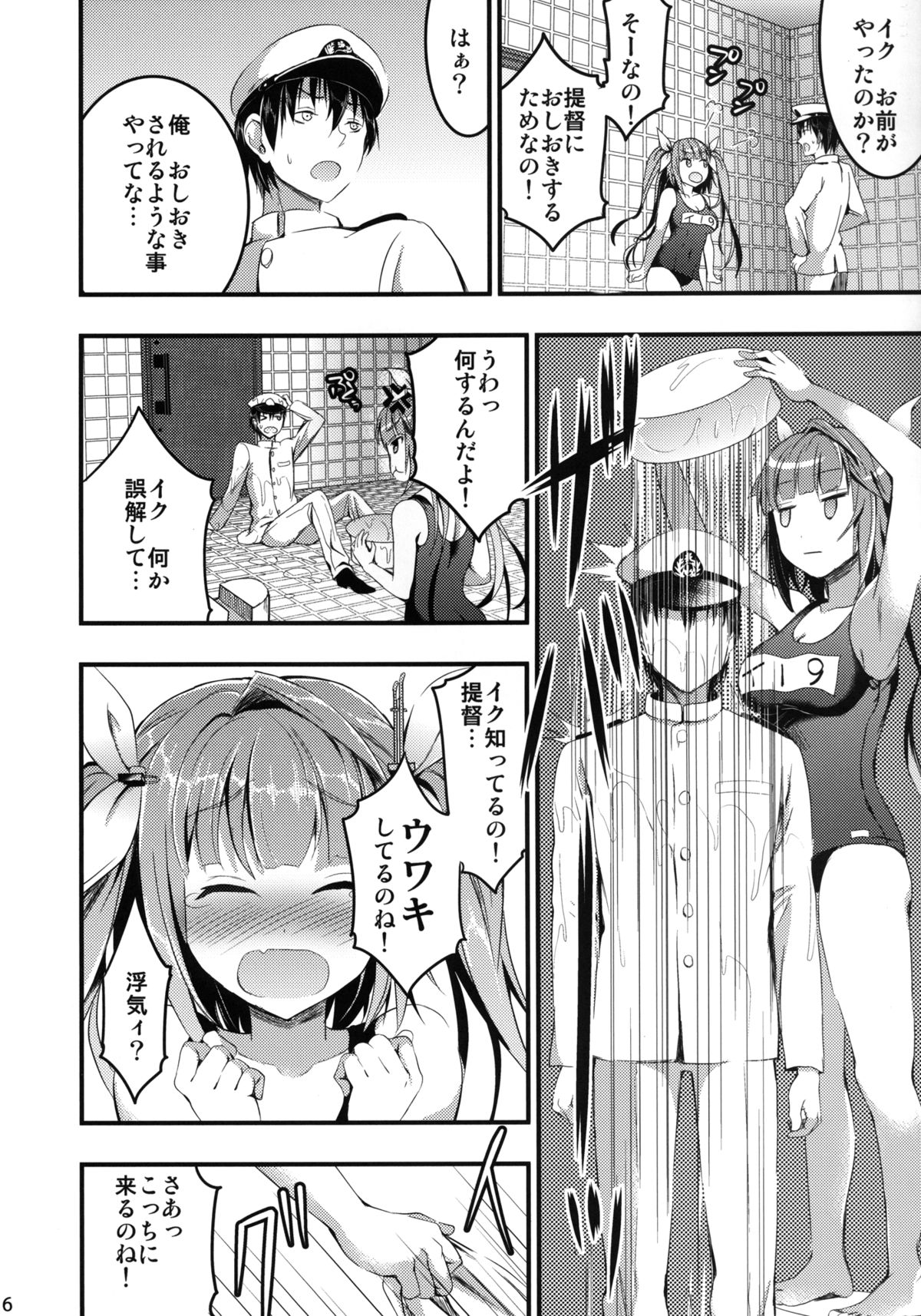 [Otabe Dynamites (Otabe Sakura)] Oshioki! Iku no Nurunuru Soap Time (Kantai Collection) [Digital] page 4 full