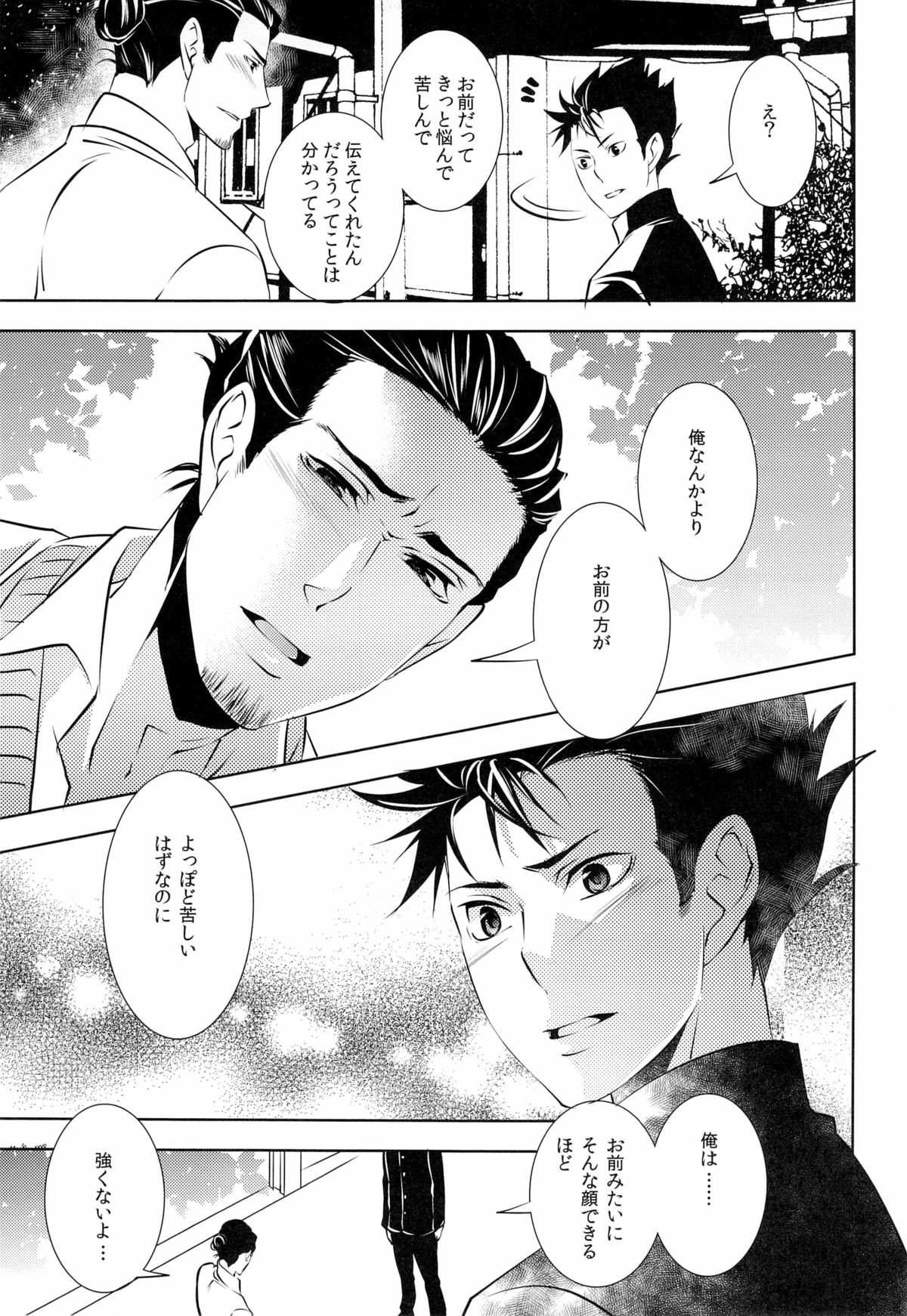 (HaruCC18) [PROMENADE (Shibao Kenta)] Suki ni natte mo ii desu ka? (Haikyuu!!) page 17 full