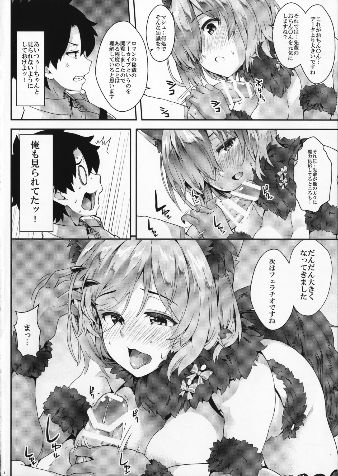 (C91) [SAZ (soba)] Why am I jealous of you? (Fate/Grand Order) page 7 full