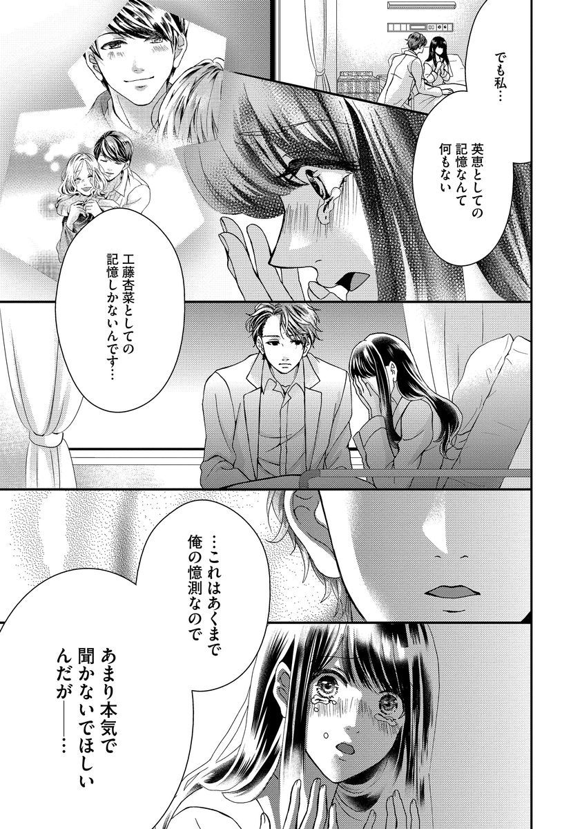 [Hijiri Yuuka] Nottori Renai Koigataki no Karada de Kanjimakucchau no wa Tsumi desu ka? Jou [Digital] page 63 full