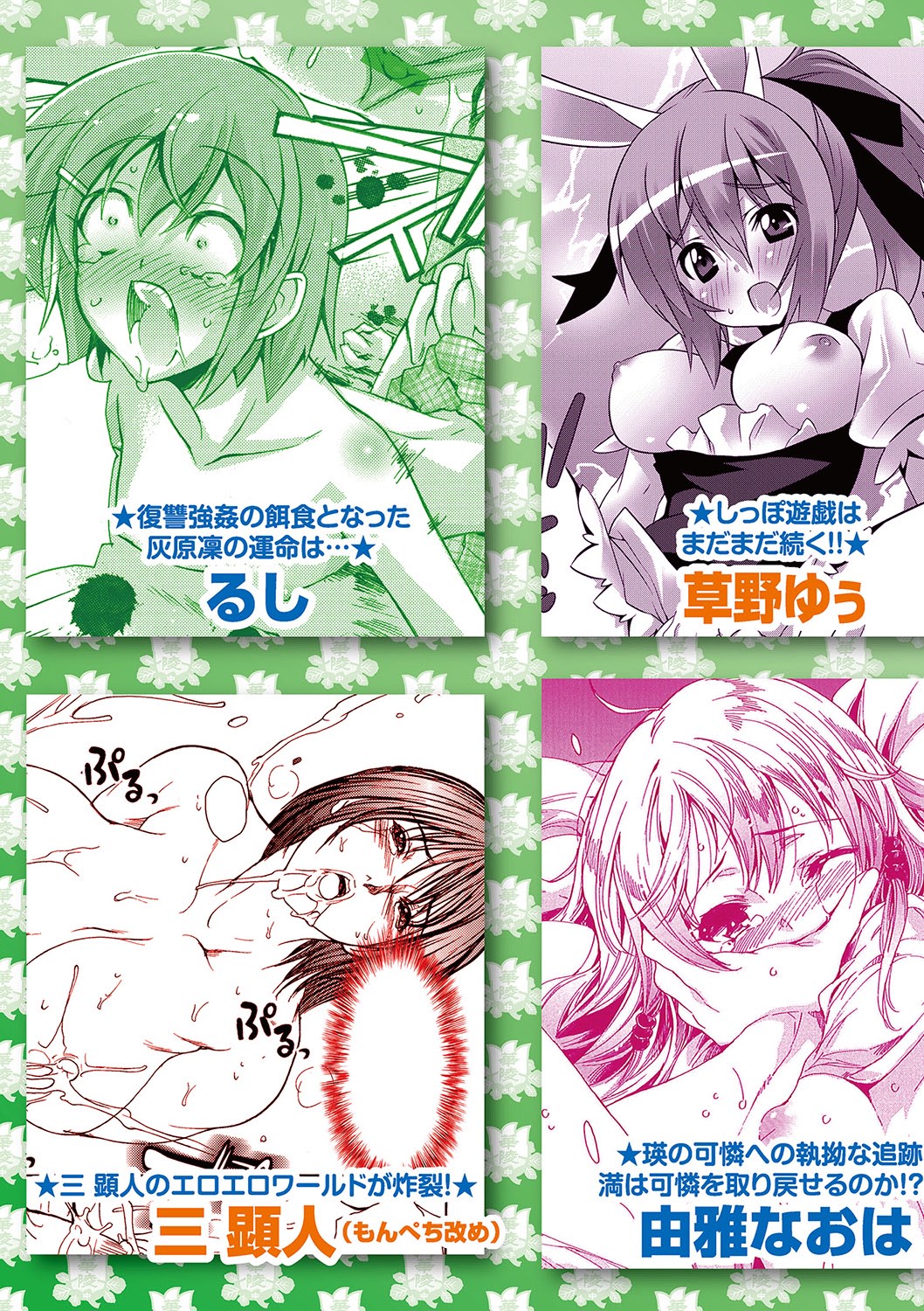 Karyou Gakuen Shotoubu 2012-05 [Digital] page 80 full