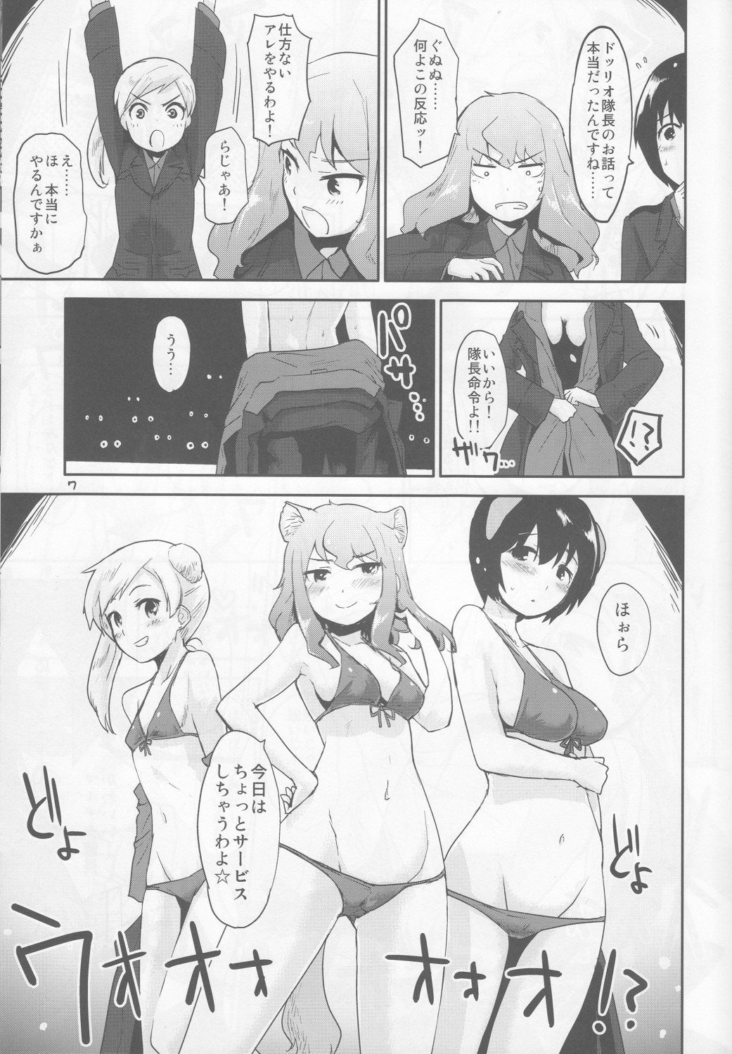 (C83) [Peθ (Mozu)] PASSIONE ROSSA (Strike Witches) page 7 full