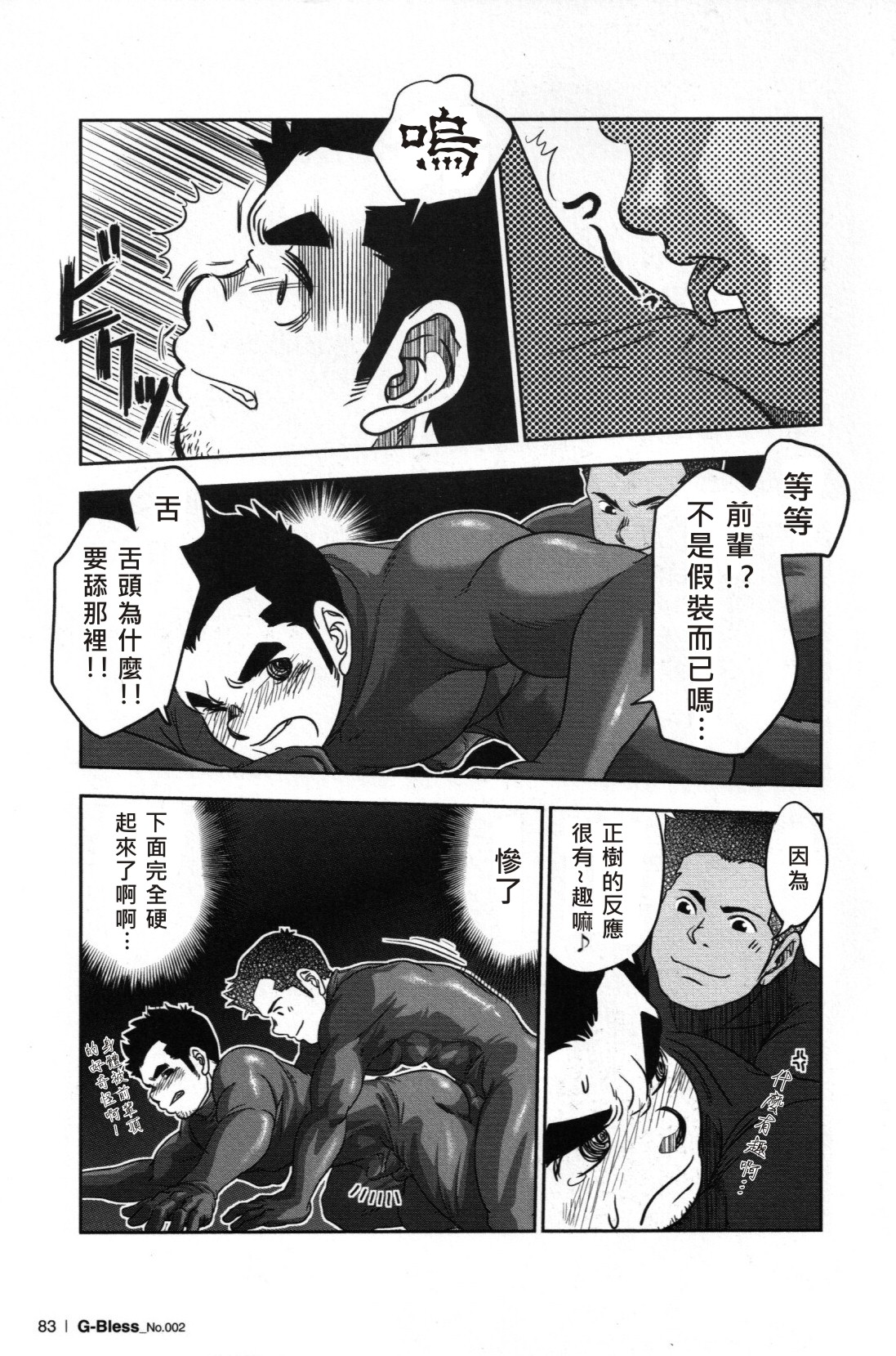 [Kenta] Tout va Bien! | 萬事快調 (GBless Vol.02) [Chinese] page 11 full
