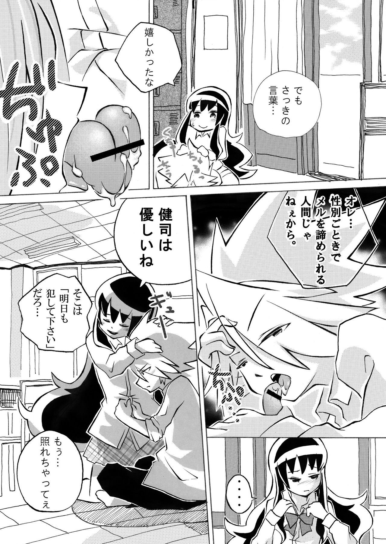 [npo] Meru-chan to Daken page 16 full