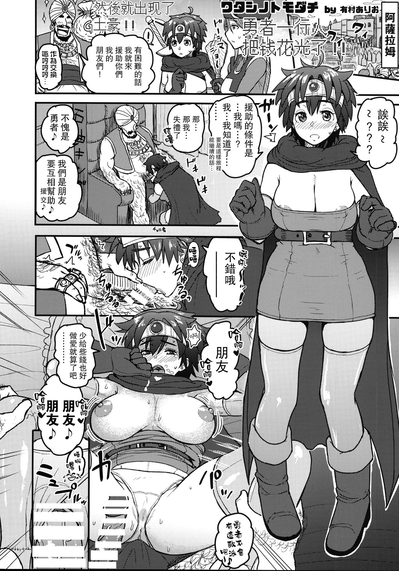 (C96) [DA HOOTCH (ShindoL)] Onna Yuusha no Tabi 4 Yoru no Machi no Onna Boukensha (Dragon Quest III) [Chinese] [路过的骑士汉化组] page 40 full