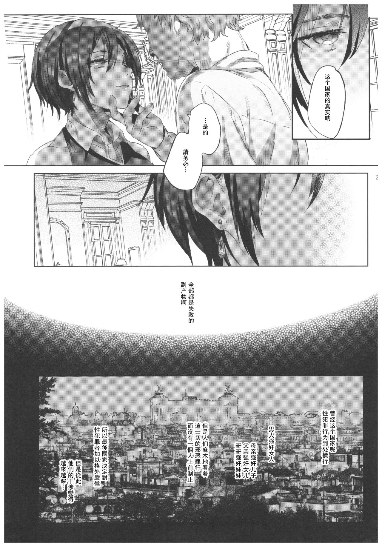 (C93) [Kuromisakaijou (Ikezaki Misa)] xxx Shinai to Derarenai Kuni (Kino no Tabi) [Chinese] [群星漢化組] page 23 full