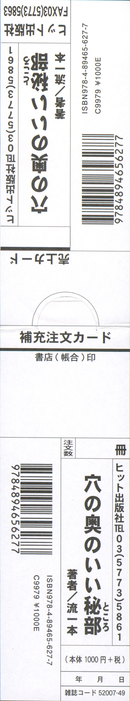 [Nagare Ippon] Ana no Oku no Ii Tokoro page 204 full