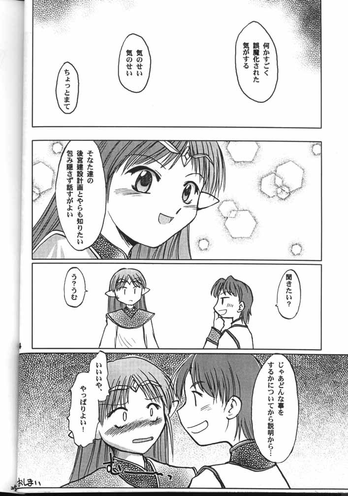 (C60) [Sueya (Sue)] Lafiel-sama to Yobu ga Yoi!!? (Seikai no Senki) page 23 full