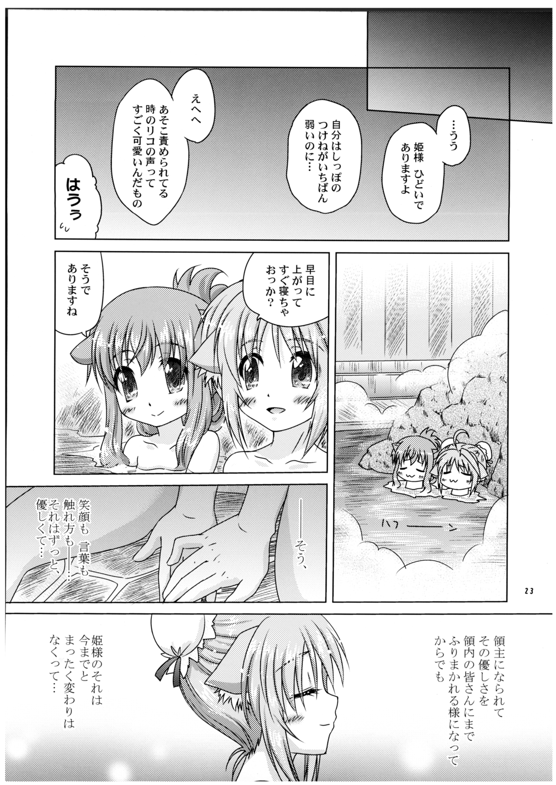 (C80) [Simple Class (Shinozuki Kou)] Ricotta e Principessa -Rico to Hime-sama- (DOG DAYS) page 23 full