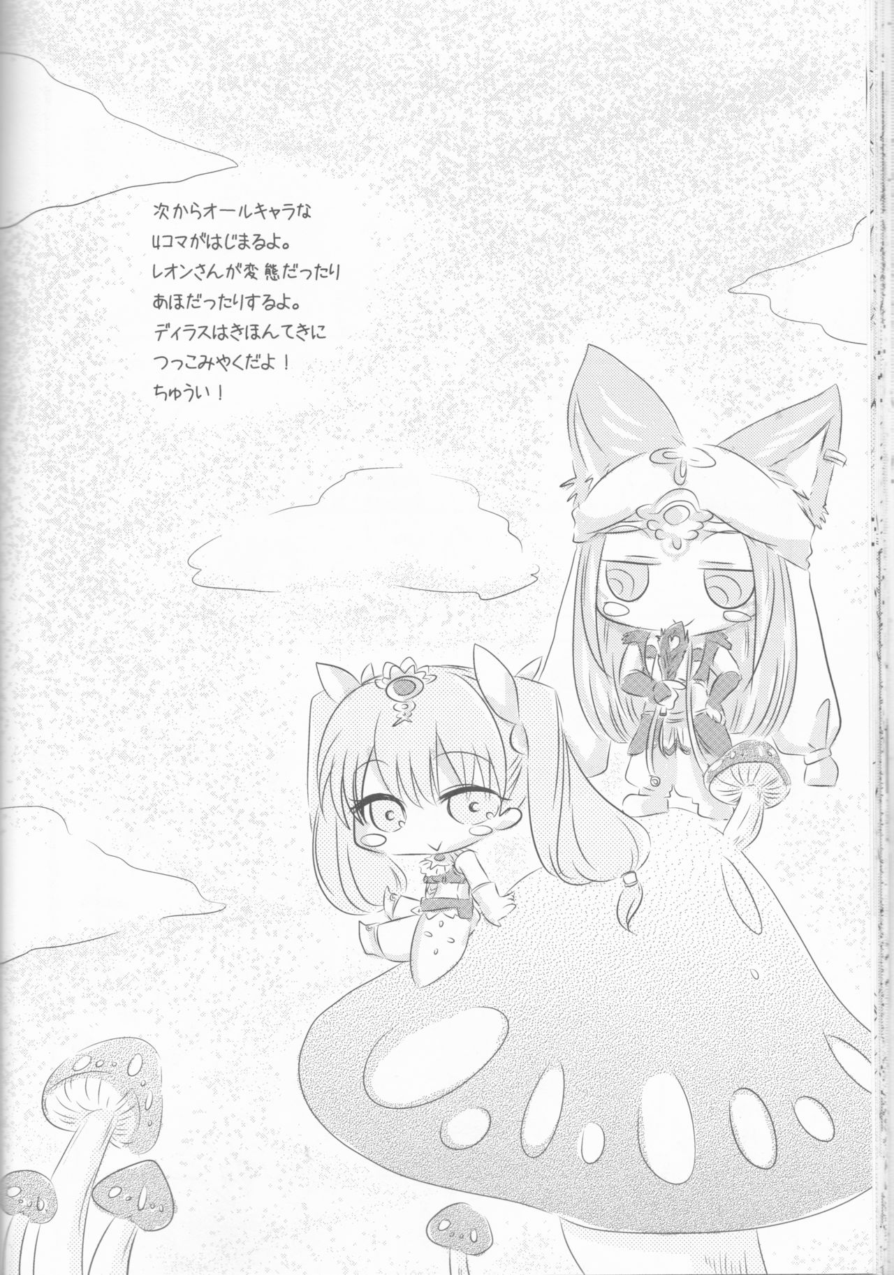 (CCOsaka92) [Mochimochitaiyo (Morita Mochikichi)] Ore to Anta no Naishogoto (Rune Factory 4) page 32 full