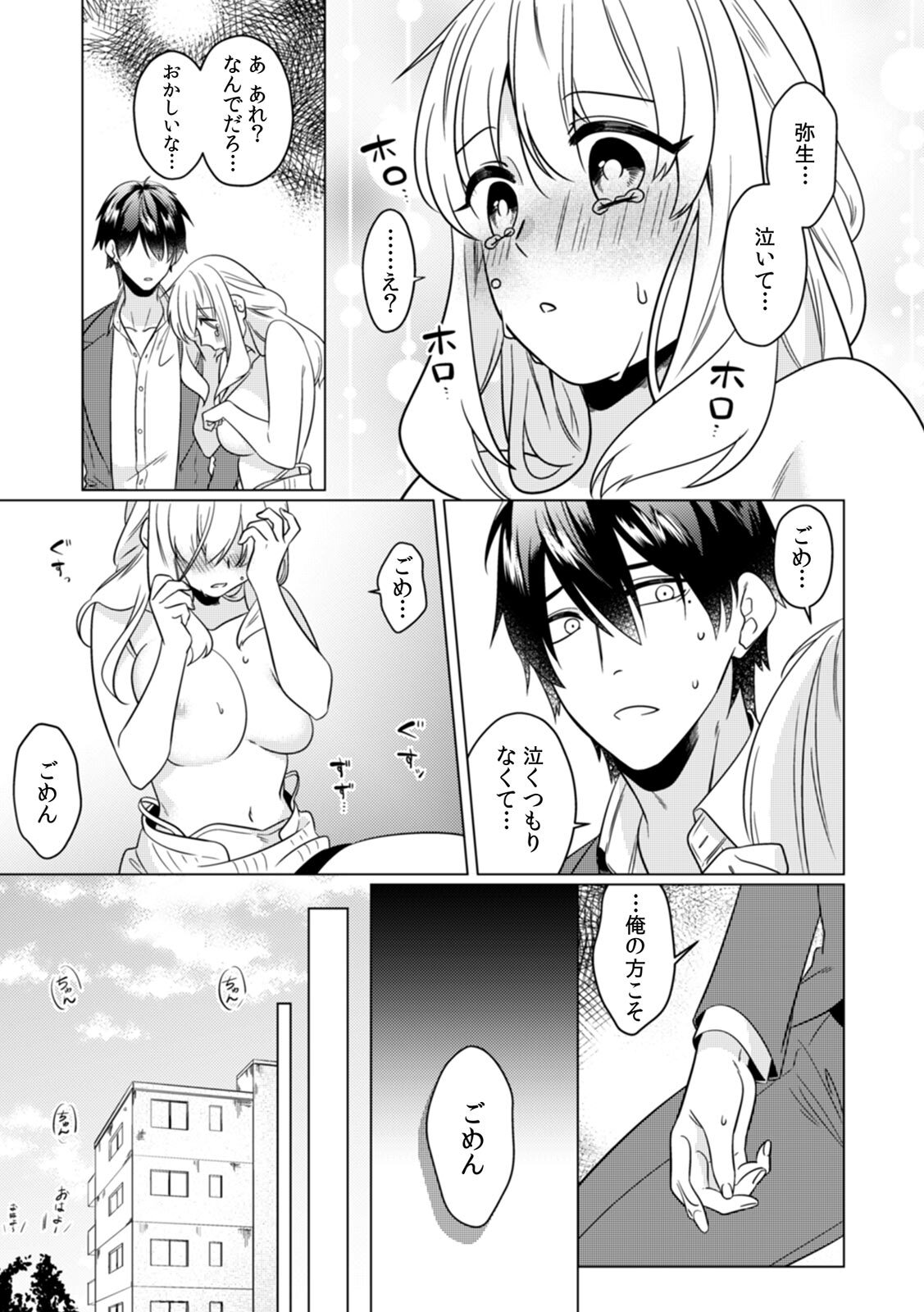 [Somei Kiku] Osananajimi wa Honnou no Mama, Watashi o Daku ~Sono Dekiai, Ijou Ari~ Ch. 1-4 page 32 full