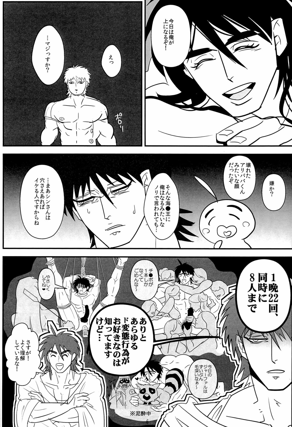 [BEVEL (Bebeyu)] Mayonaka no Raimei (Magi: The Labyrinth of Magic) page 6 full