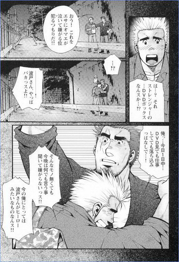 Grand'Uomo - Tsukasa Matsuzaki page 21 full