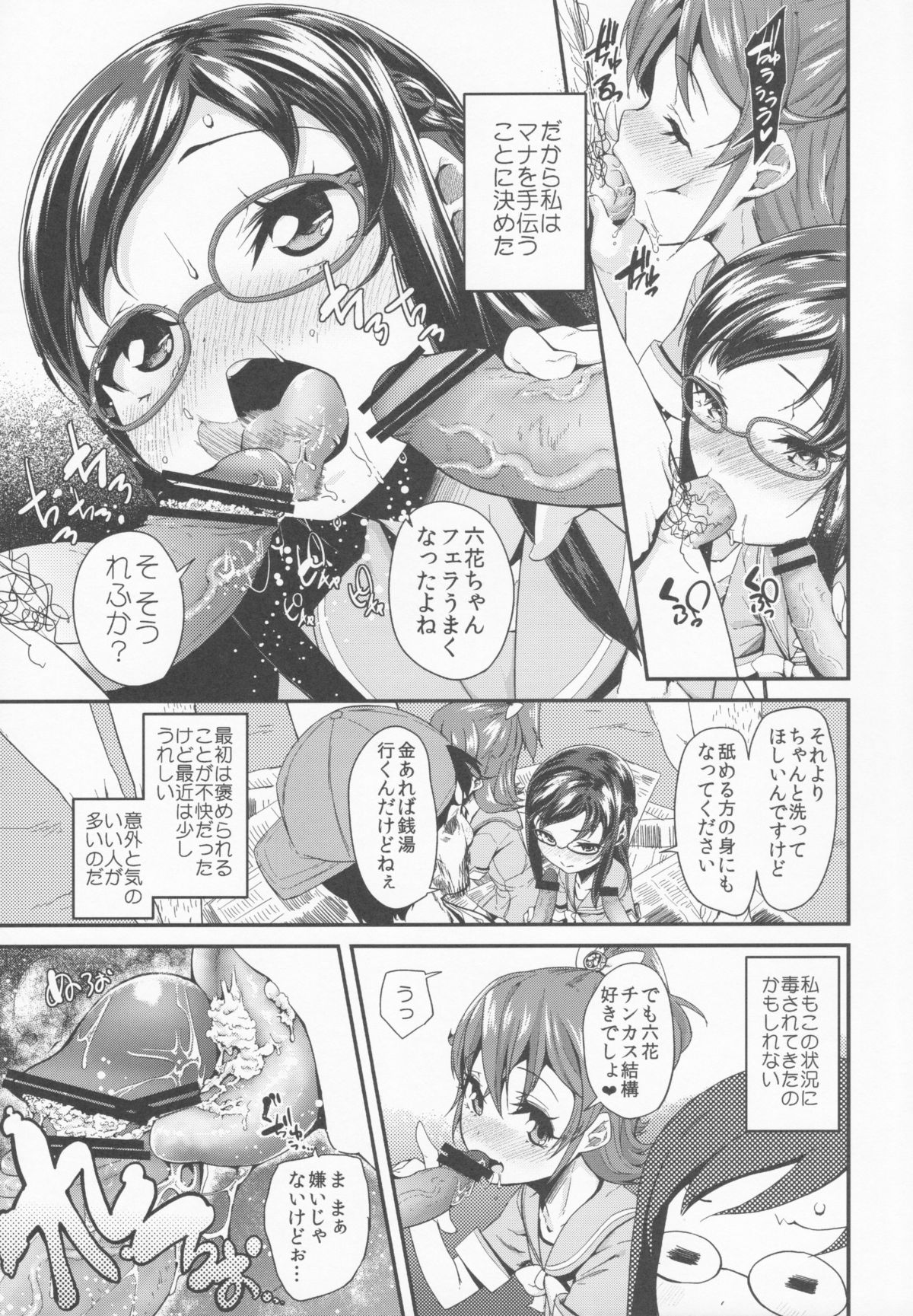 (C84) [Condiment wa Hachibunme (Maeshima Ryou)] Heart Broken dump (Dokidoki! Precure) page 7 full