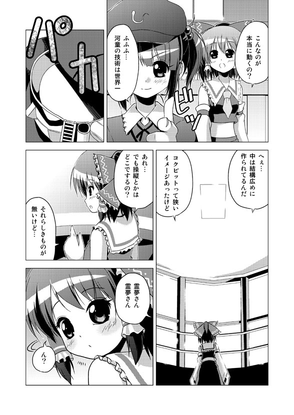 [Tsukiyomi (Porurin)] Hakurei Reimu no Tenka Tottaru de! (Touhou Project) page 39 full