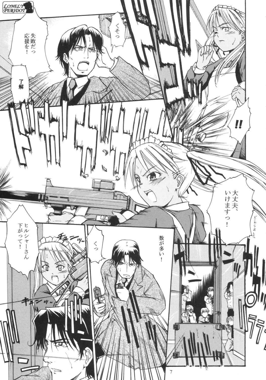 (C65) [Type=Punishment & TetraStation (Shido Misako)] Lonely Peridot (Gunslinger Girl) page 6 full