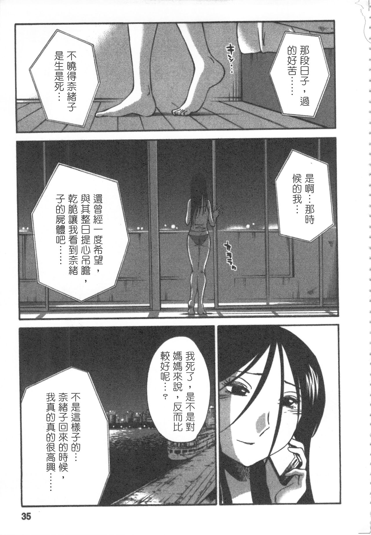 [艶々] 甜蜜皮鞭 下 page 36 full