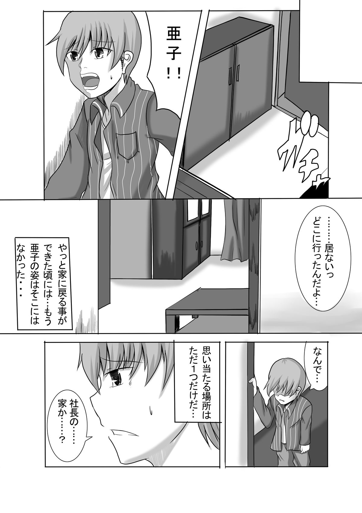 [Hoshi no Yume] Kano Shota - Last Episode page 27 full