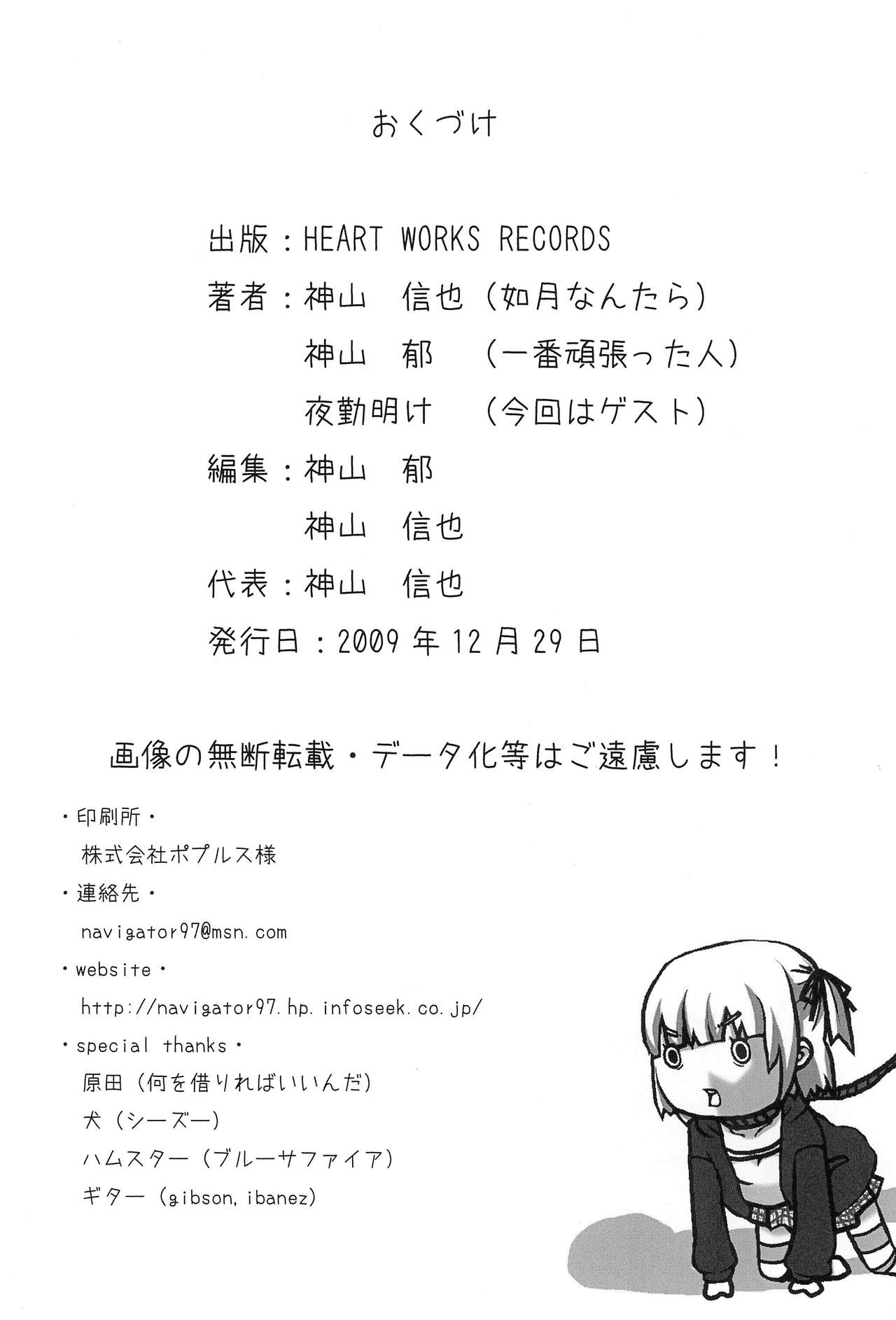 (C77) [HEART WORKS RECORDS (Various)] Sannin. 2 (Mitsudomoe) page 22 full