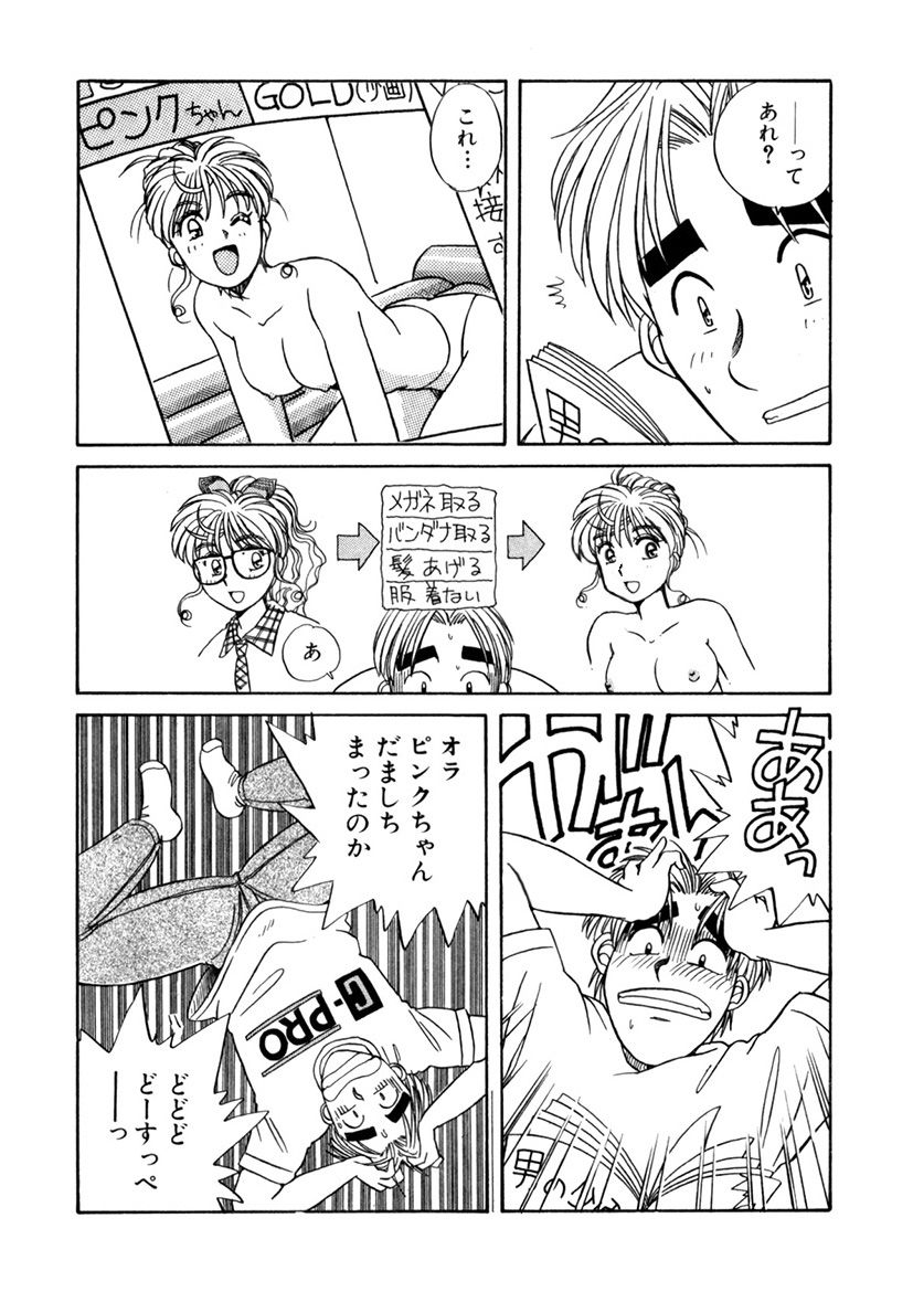 [うにぁぼ] ＰＩＮＫちゃんＶ＜エンジョイソープランド！＞ch1-15 page 289 full