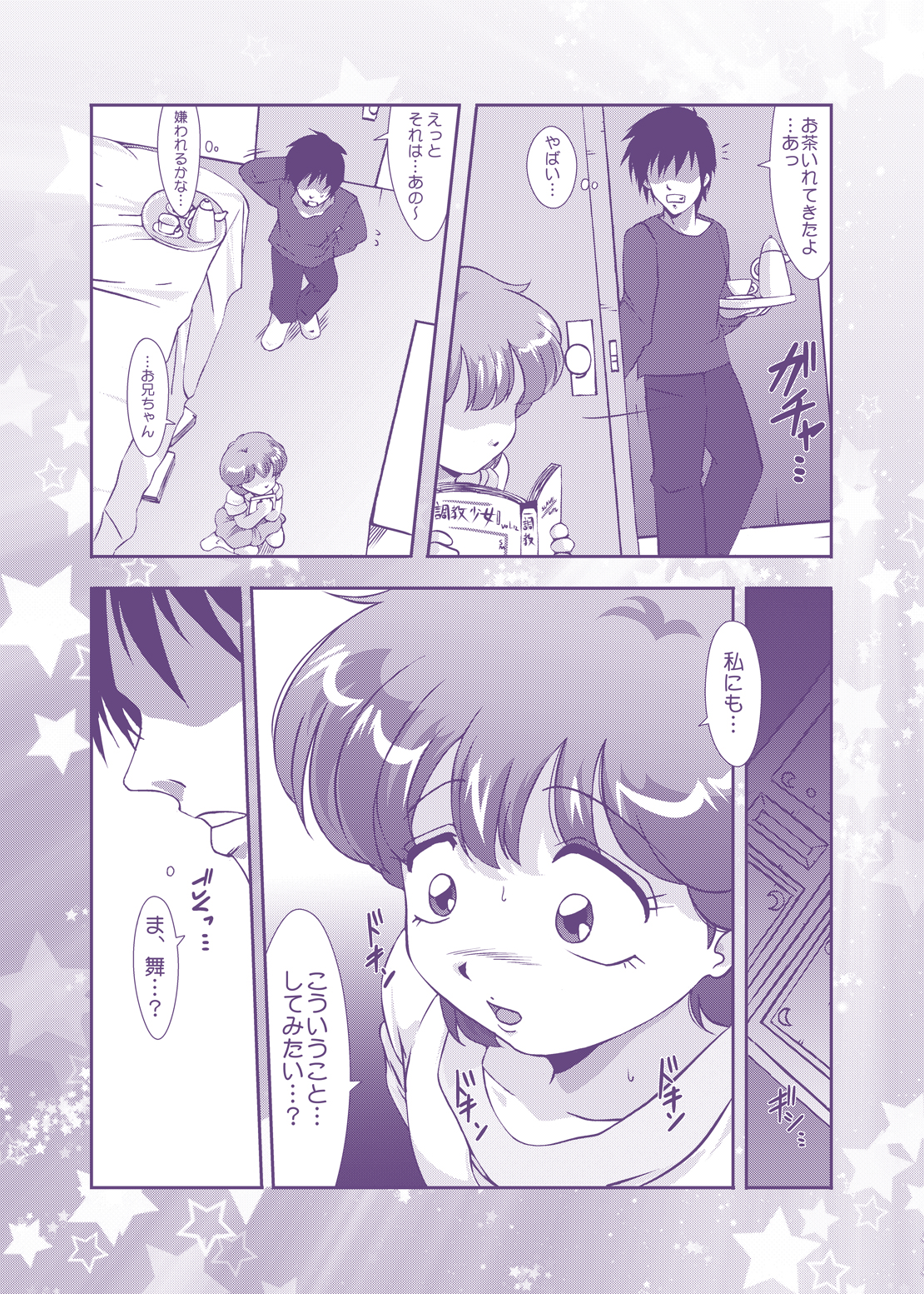 [Old School Academy] Strawberry★Star (Mahou no Star Magical Emi) page 25 full
