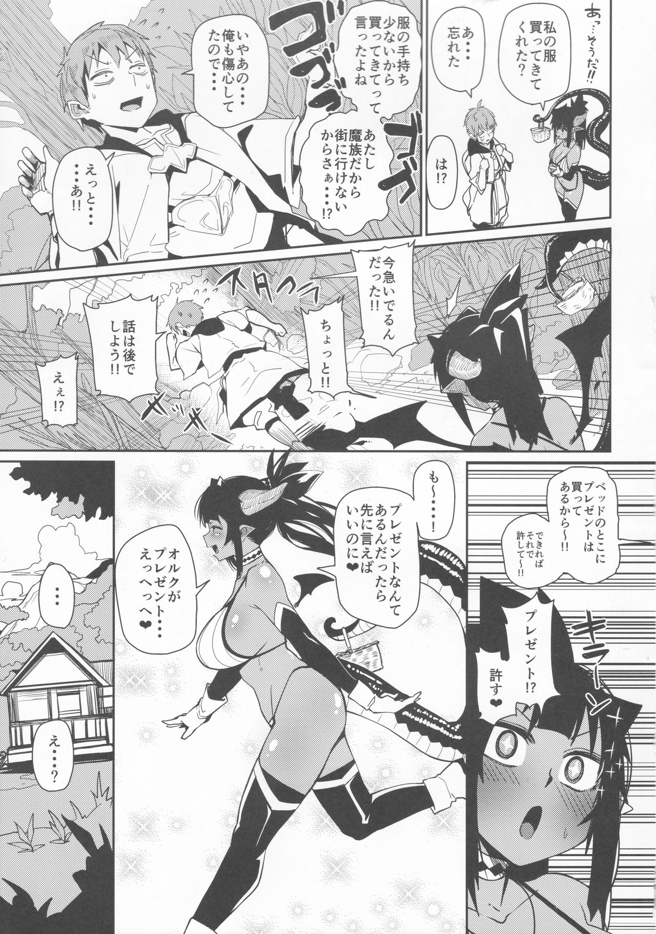 (C92) [Danball Man (Nikuman Umeew)] Different World Girl 2 page 4 full