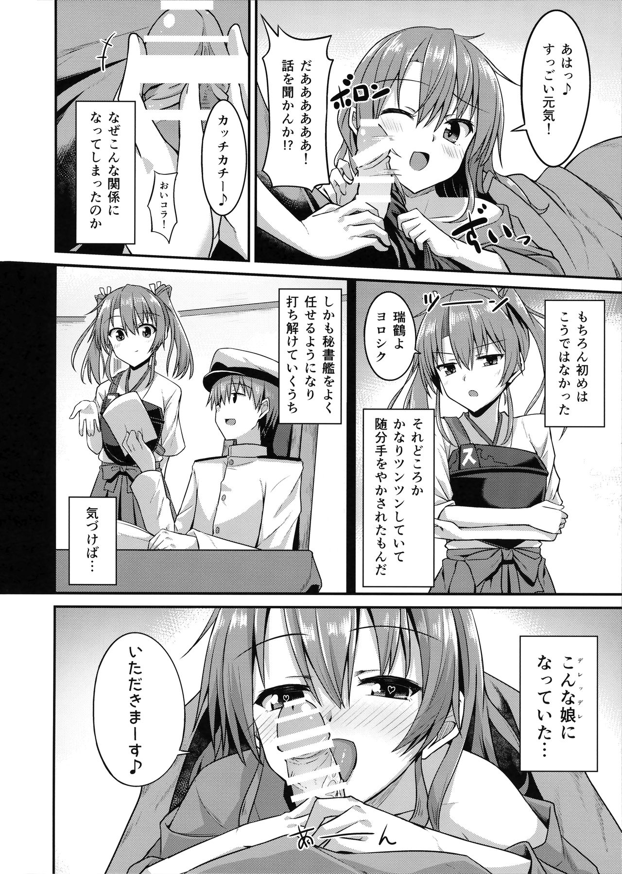 (C92) [2nd Life (Hino)] Deredere Zuikaku wa Ecchi Shitai! (Kantai Collection -KanColle-) page 7 full