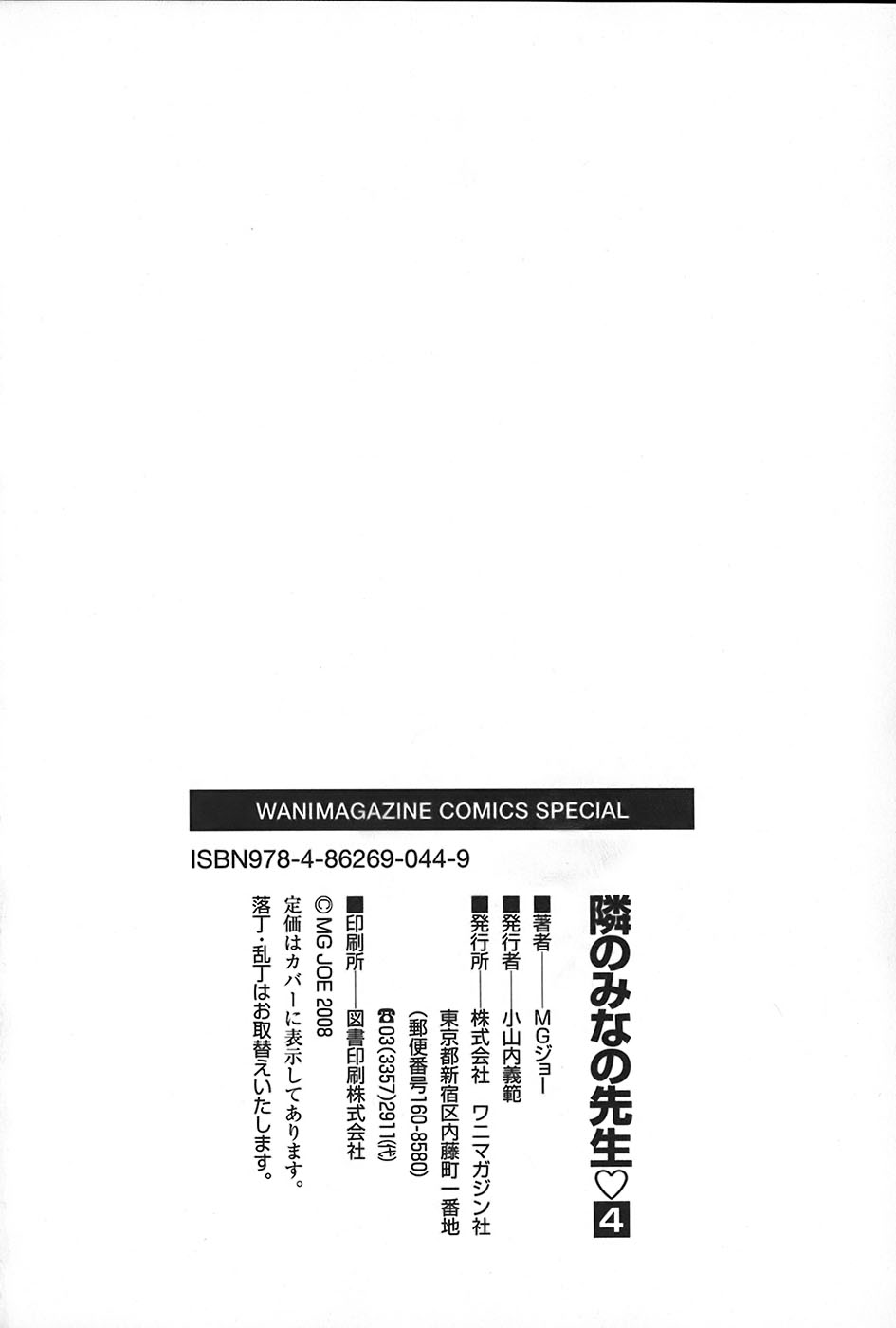[MG Joe] Tonari No Minano Sensei Vol. 4 page 231 full