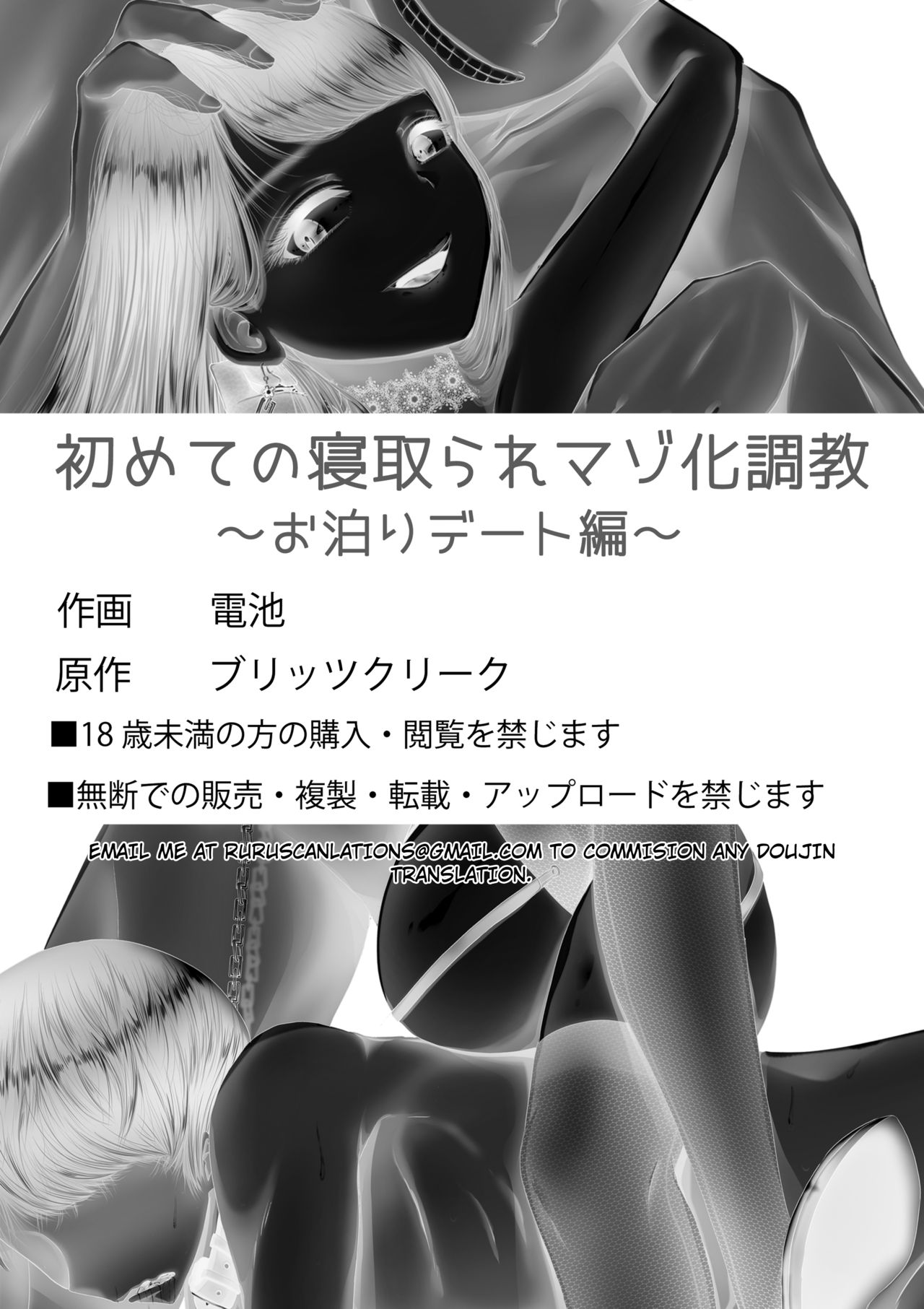 [Blitzkrieg (Denchi)] Hajimete no Netorare Maso-ka Choukyou ~Otomari Date Hen~ [English] [RuruScanlations] page 48 full