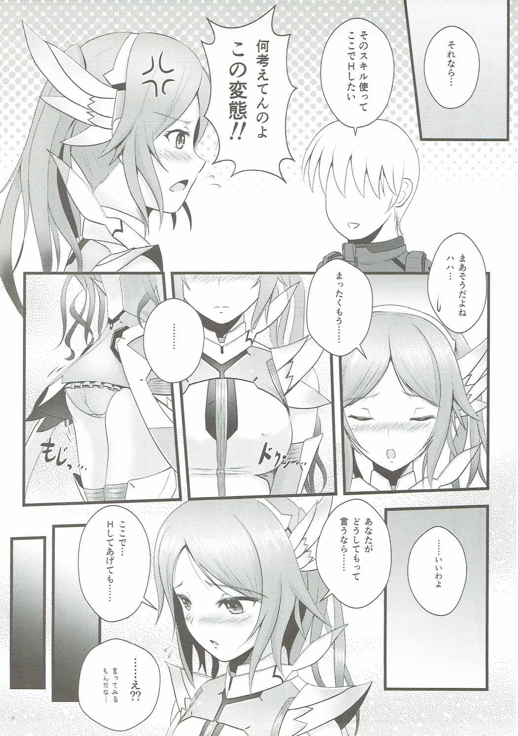 (C84) [Napier Sabre (Ryu-Akt)] Seagull's Love Song (Phantasy Star Online 2) page 4 full