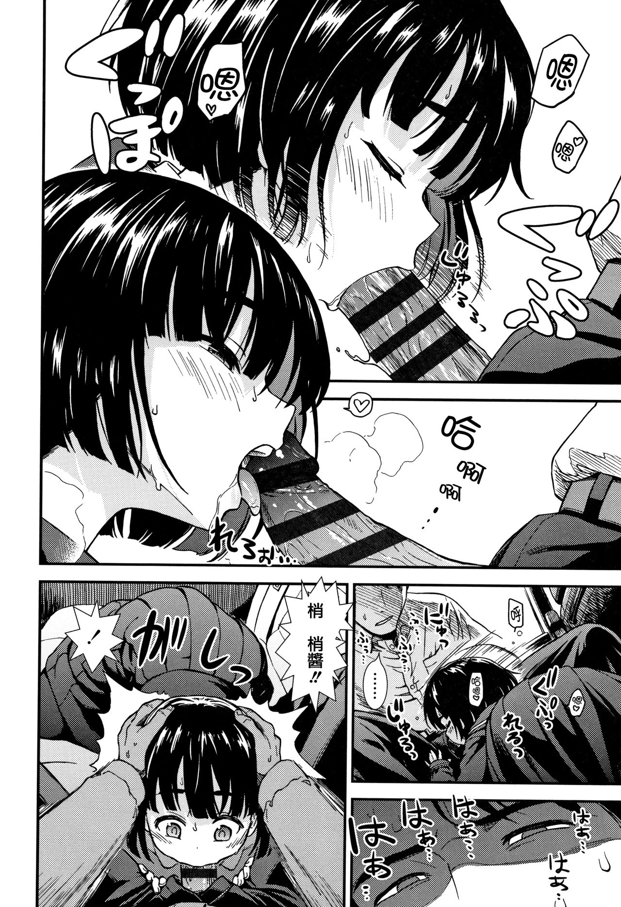 [Sabaku] Onnanoko no Omocha [Chinese] [篆儀通文書坊漢化] page 14 full