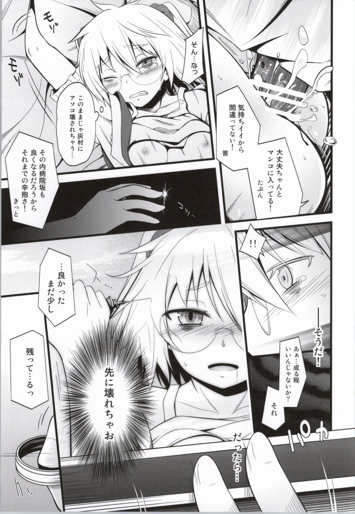 (C84) [Split Second (Kaiware)] Yamane-chan ni Inject! (Dansai Bunri no Crime Edge) page 16 full