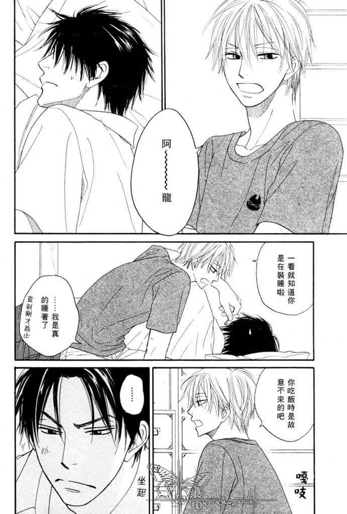 [Natsume Isaku] Tight Rope 1~3 [Chinese] page 11 full