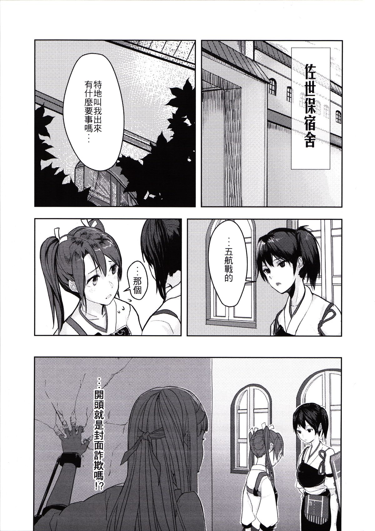 (Yuri Only) [Ustilago Nuda (Nuda)] Kouun no Megami ga Tsuiteiru - 我可是有女神跟著的呢 (Kantai Collection -KanColle-) [Chinese] page 2 full