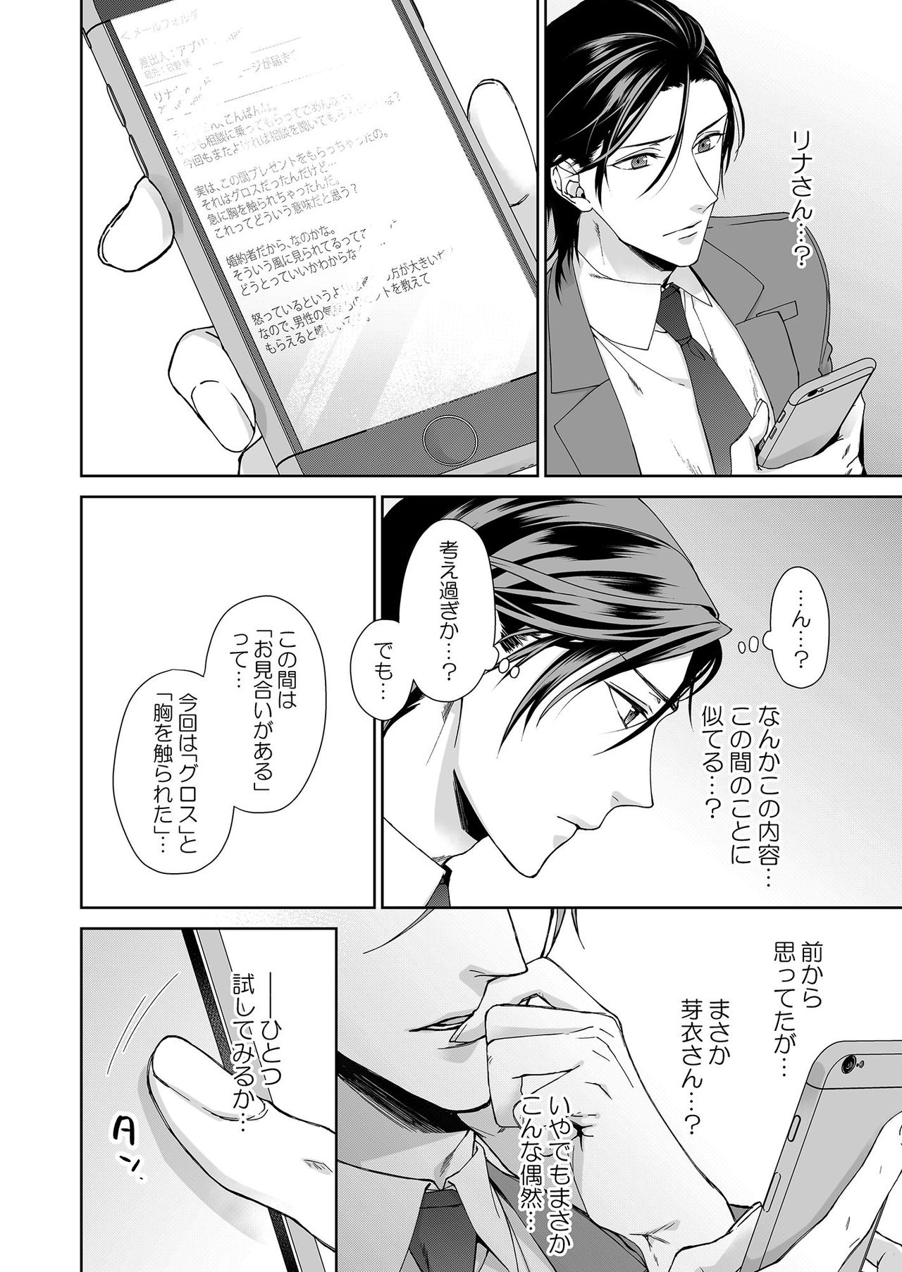[城井ユキ] 俺のためだけに鳴いて？ 第3-10話 page 12 full