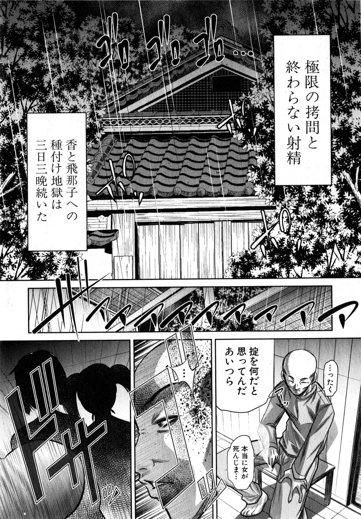 [Naburu] Yokubou no Shuuraku page 169 full