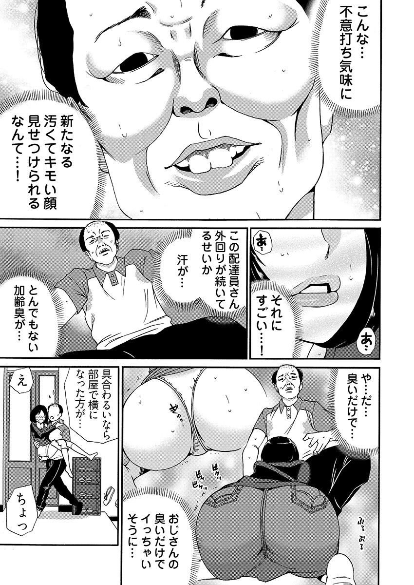 [IRIE] 月刊☆キモおとこ創刊! -加齢臭かおる毎月豪華なエロふろく付き!? 1-3巻 page 76 full