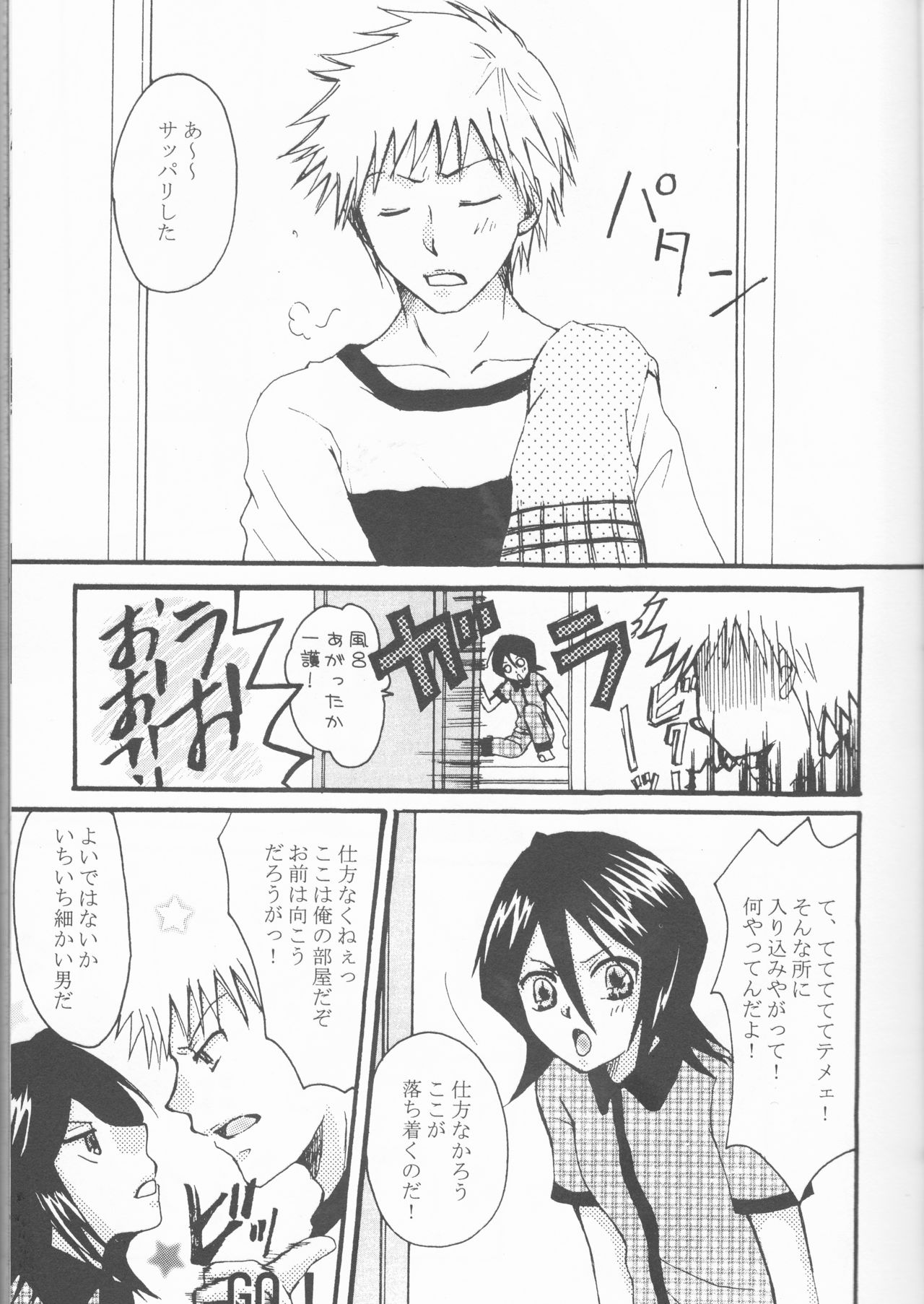 (Darling Darling) [ORANGEKISS (Various)] Neo Melodramatic 2 (Bleach) page 11 full