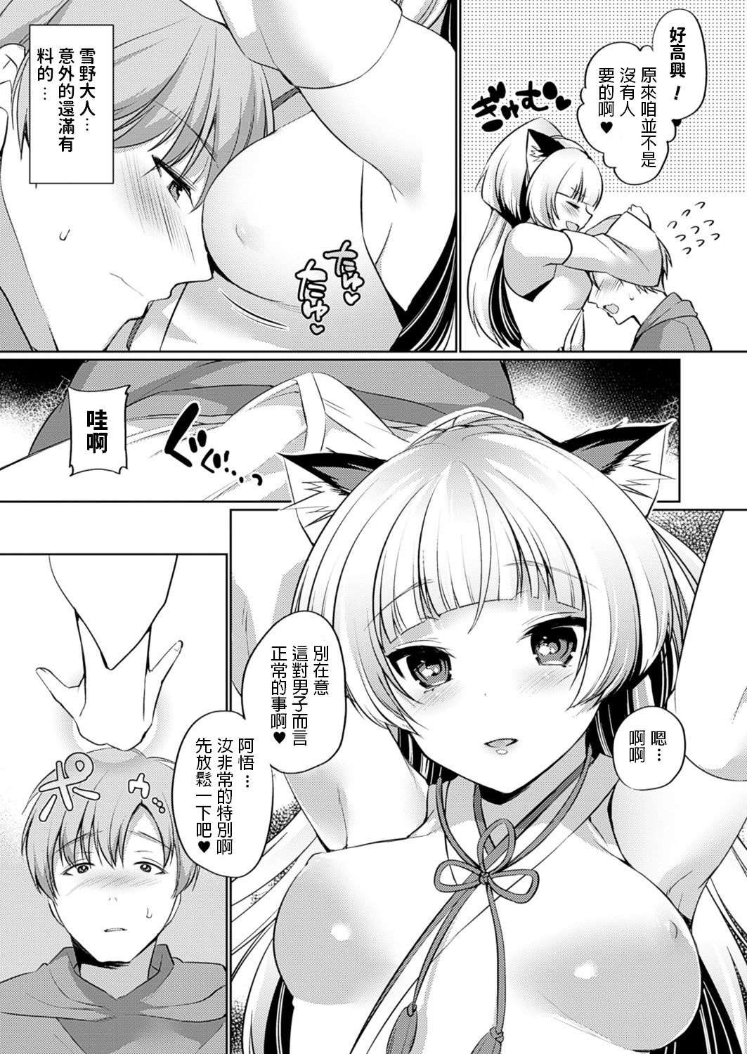 [Miyamoto Liz] Tenko-sama Love Introduction (COMIC Unreal 2016-10 Vol. 63) [Chinese] [Digital] page 5 full