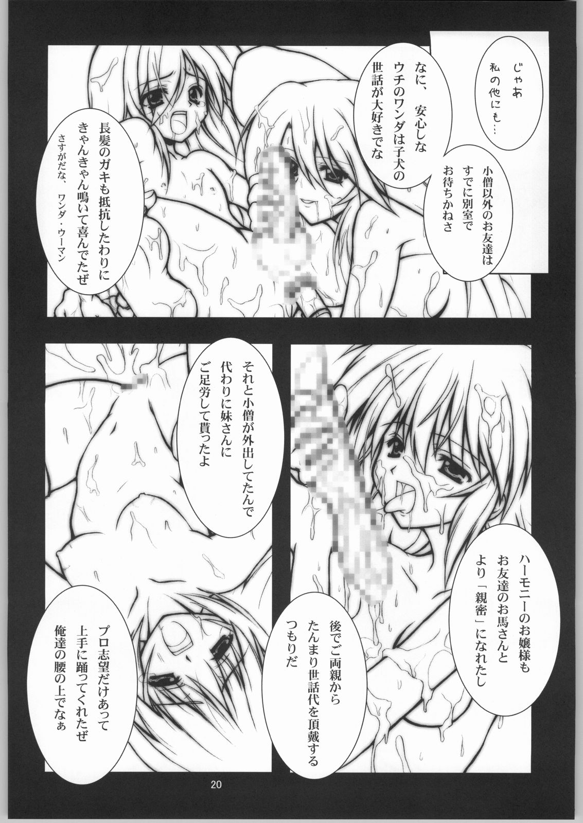 (SC21) [BalloX (Kanmu Ryou, Masuda Affura)] Gad Get (Gad Guard) page 19 full